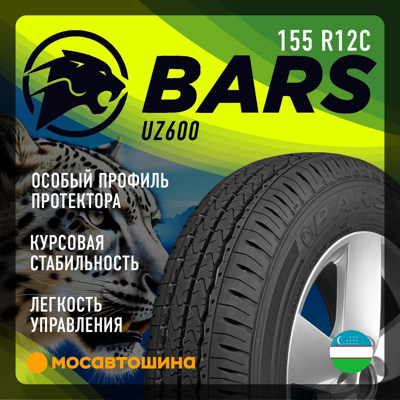 Шина автомобильная Bars UZ600 155 R12C 83/81P