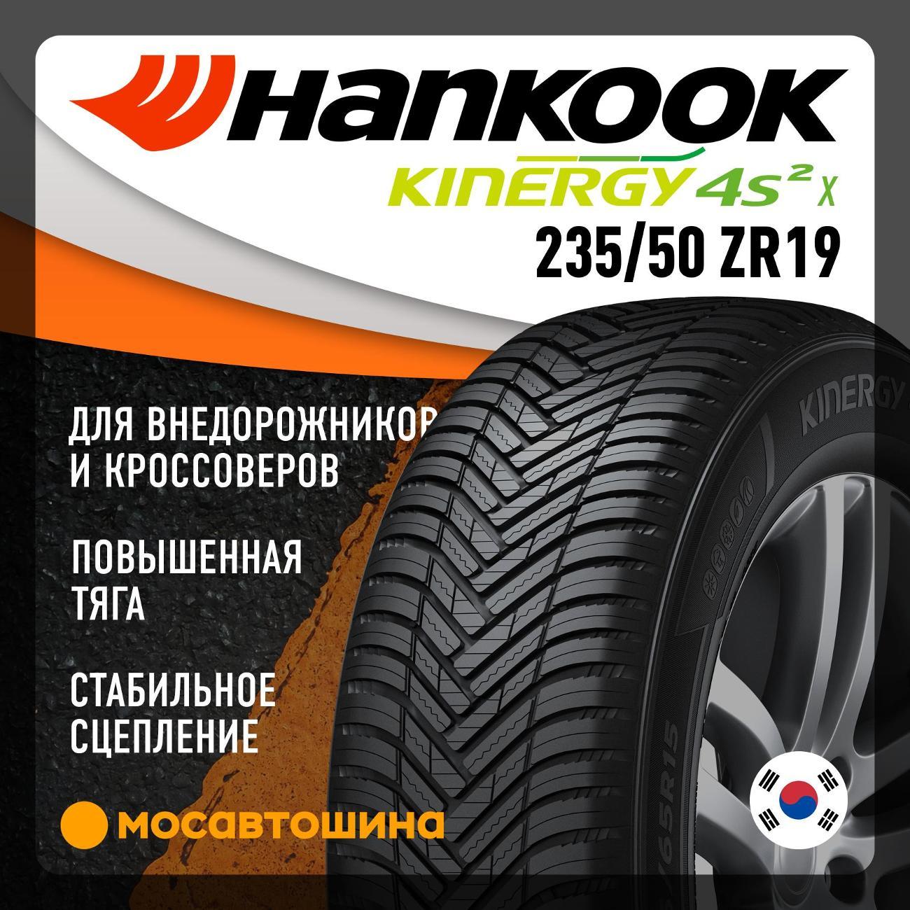Шина автомобильная Hankook H750A 235/50 ZR19 103W XL