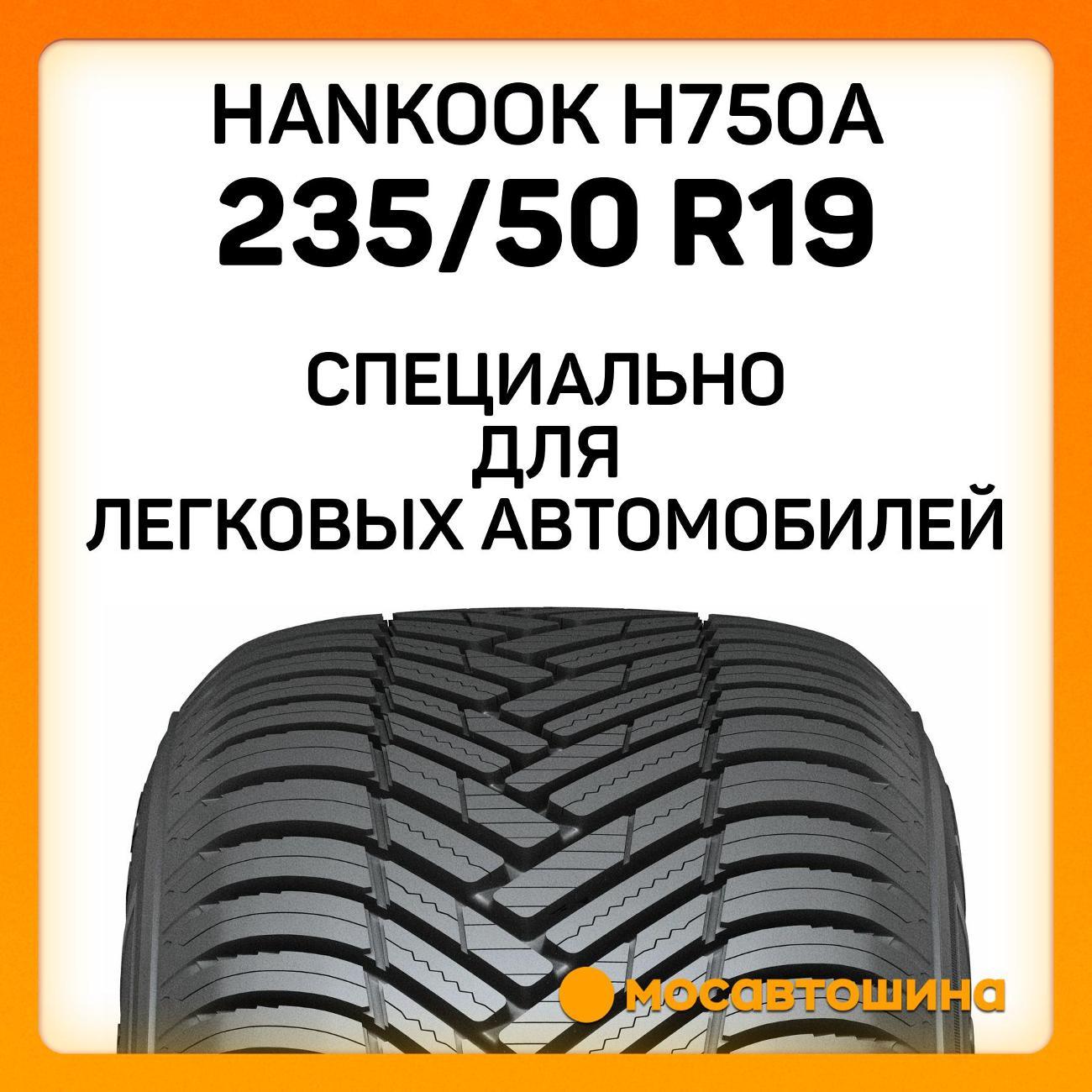 Шина автомобильная Hankook H750A 235/50 ZR19 103W XL