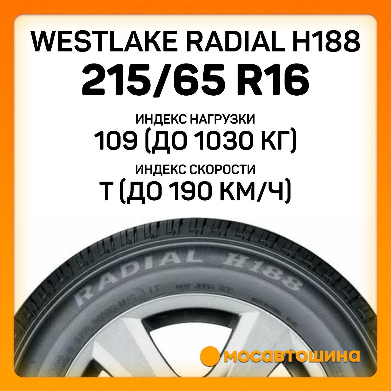 Шина автомобильная WestLake Radial H188 215/65 R16C 109/107T
