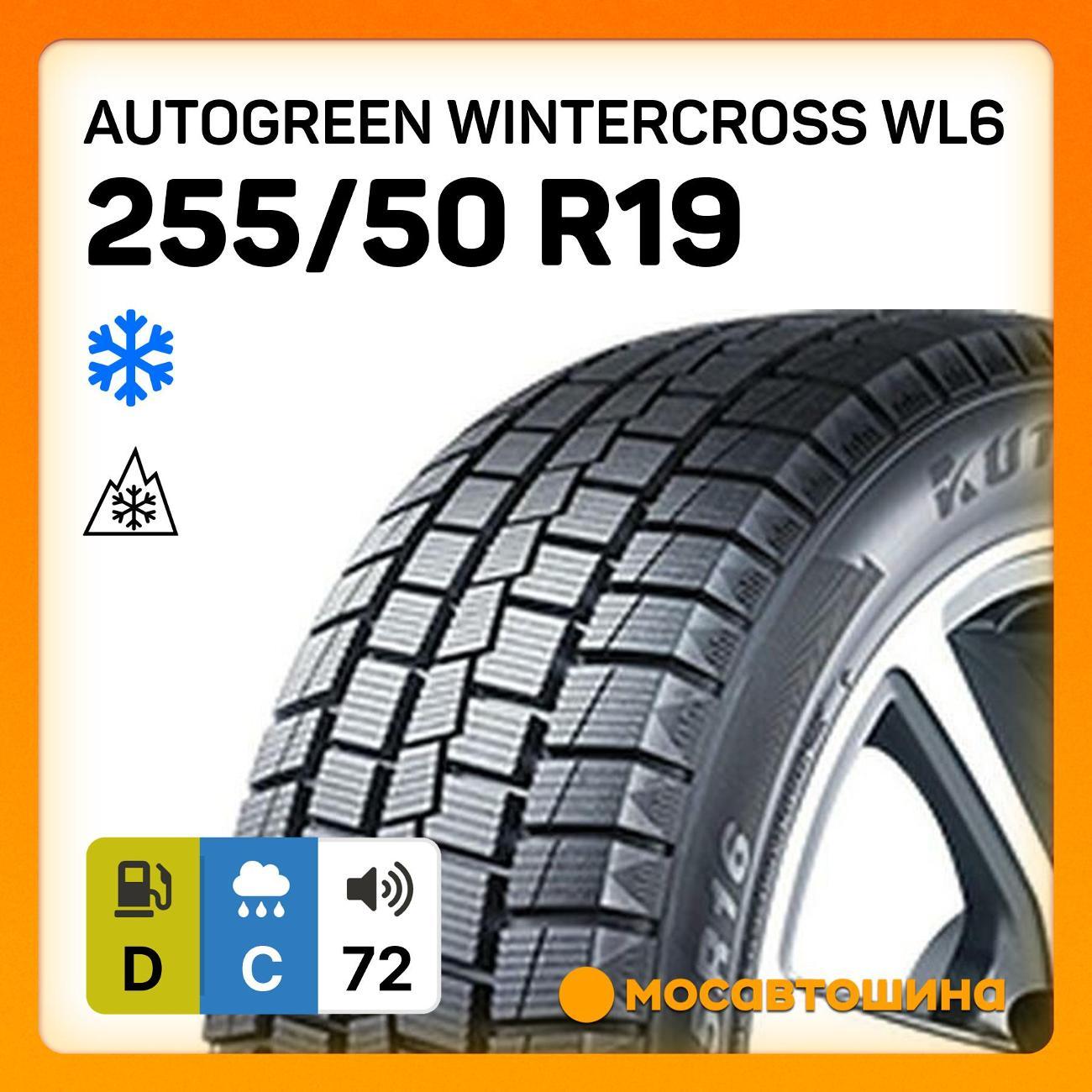 Шина автомобильная Autogreen WinterCross WL6 255/50 R19 103T