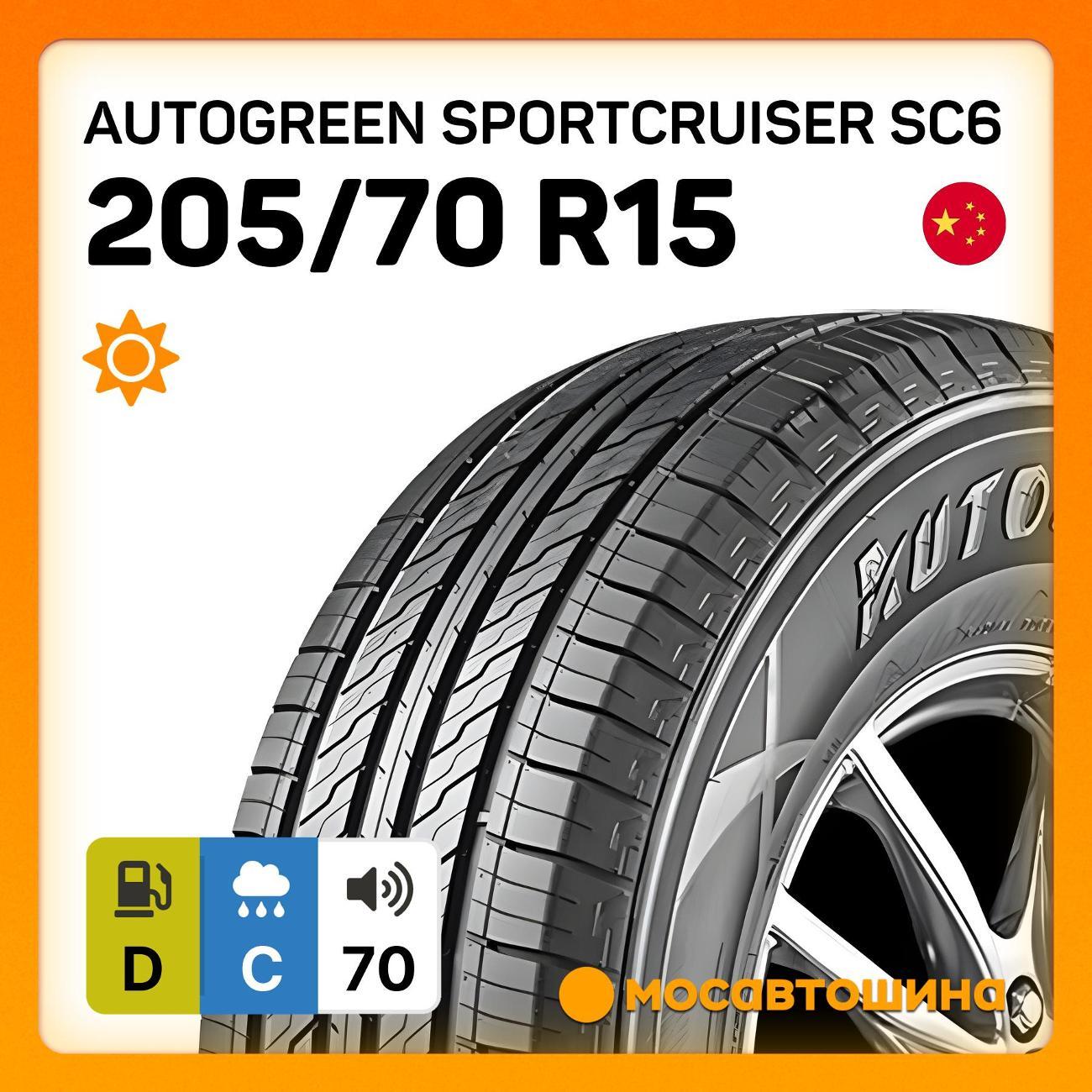 Шина автомобильная Autogreen SportCruiser SC6 205/70 R15 96H