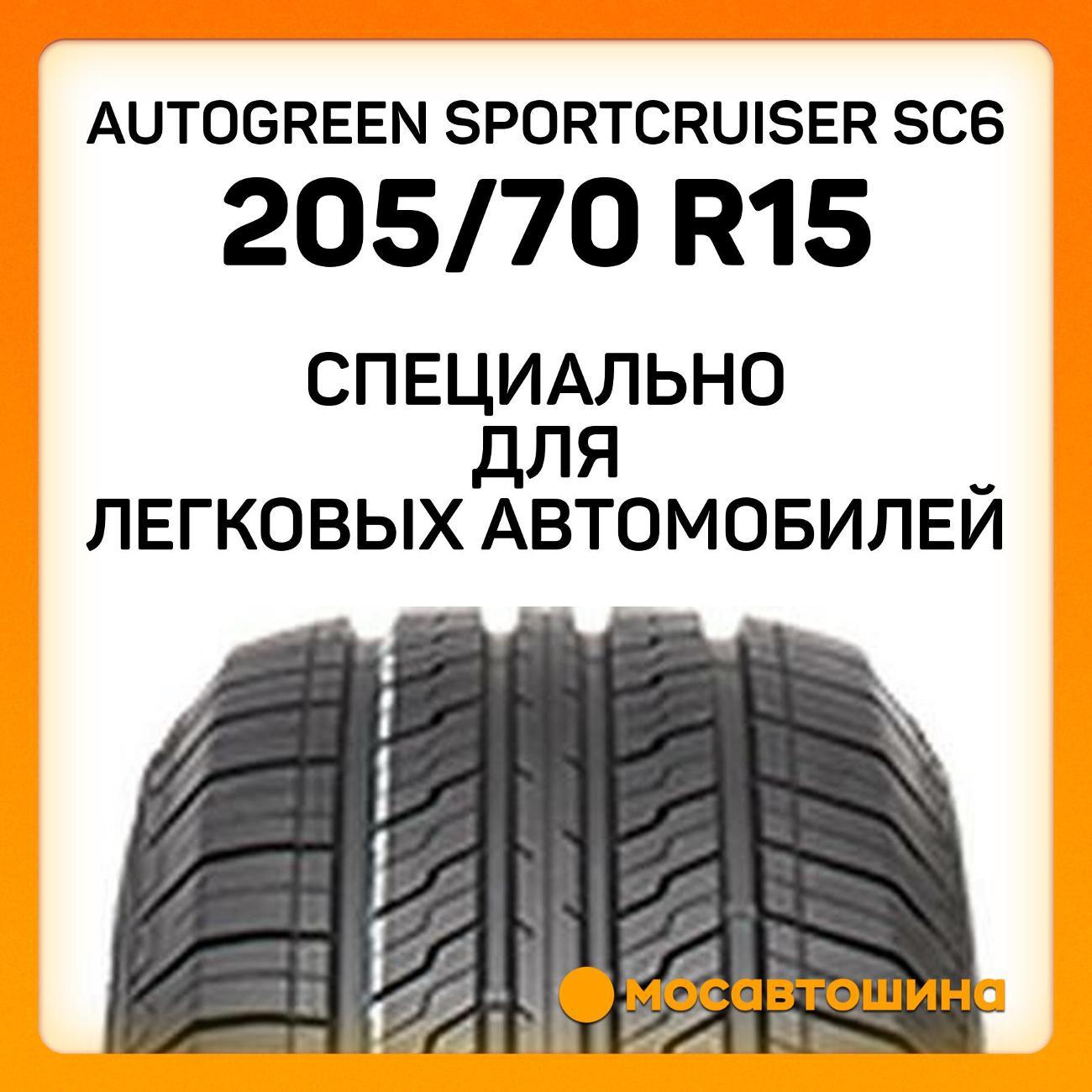 Шина автомобильная Autogreen SportCruiser SC6 205/70 R15 96H