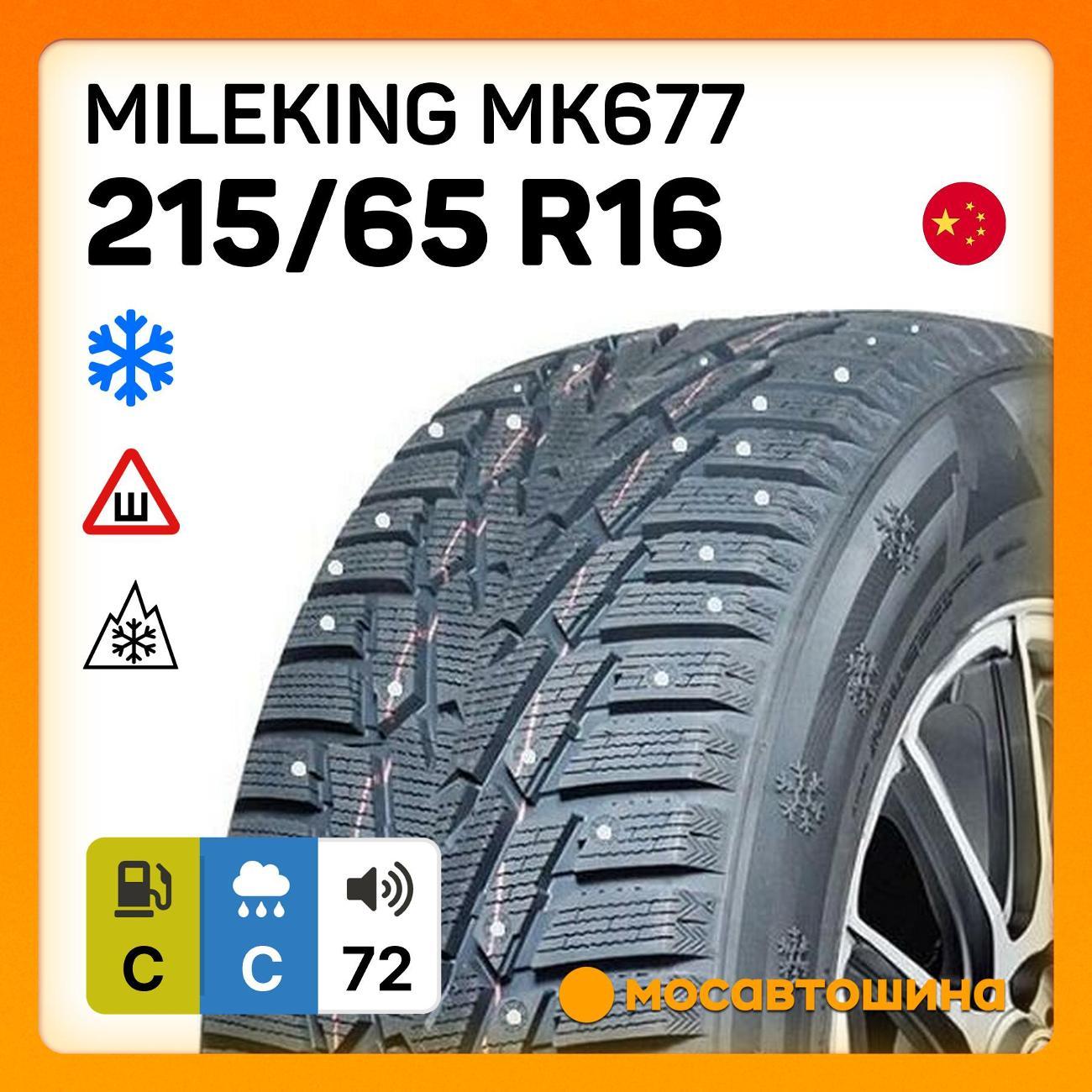 Шина автомобильная Mileking MK677 215/65 R16 102T XL