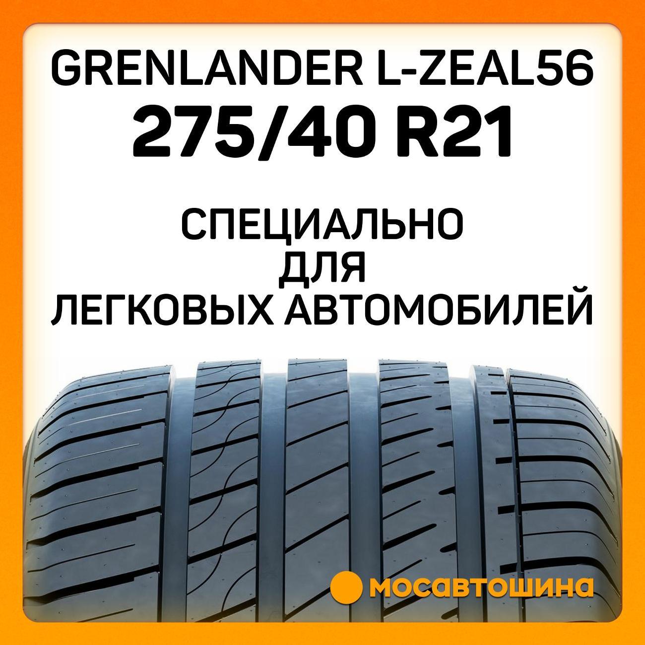 Шина автомобильная Grenlander L-Zeal56 275/40 R21 107W XL