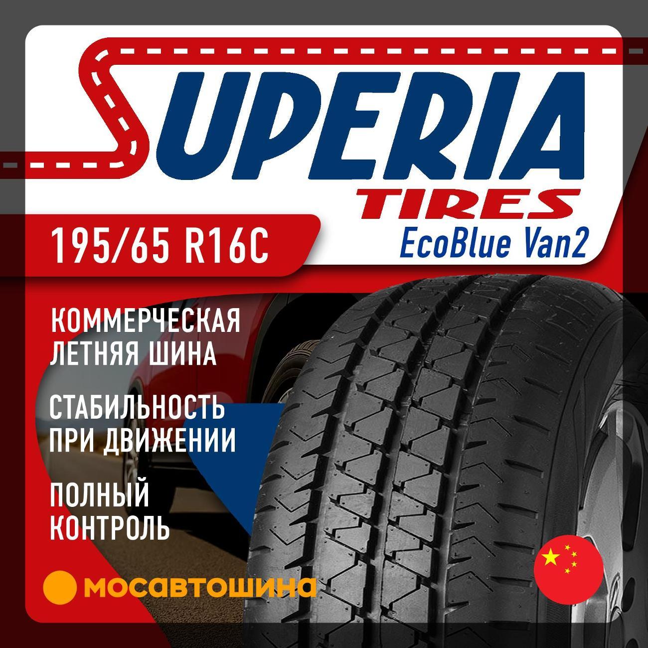 Шина автомобильная Superia EcoBlue Van2 195/65 R16C 104/102S