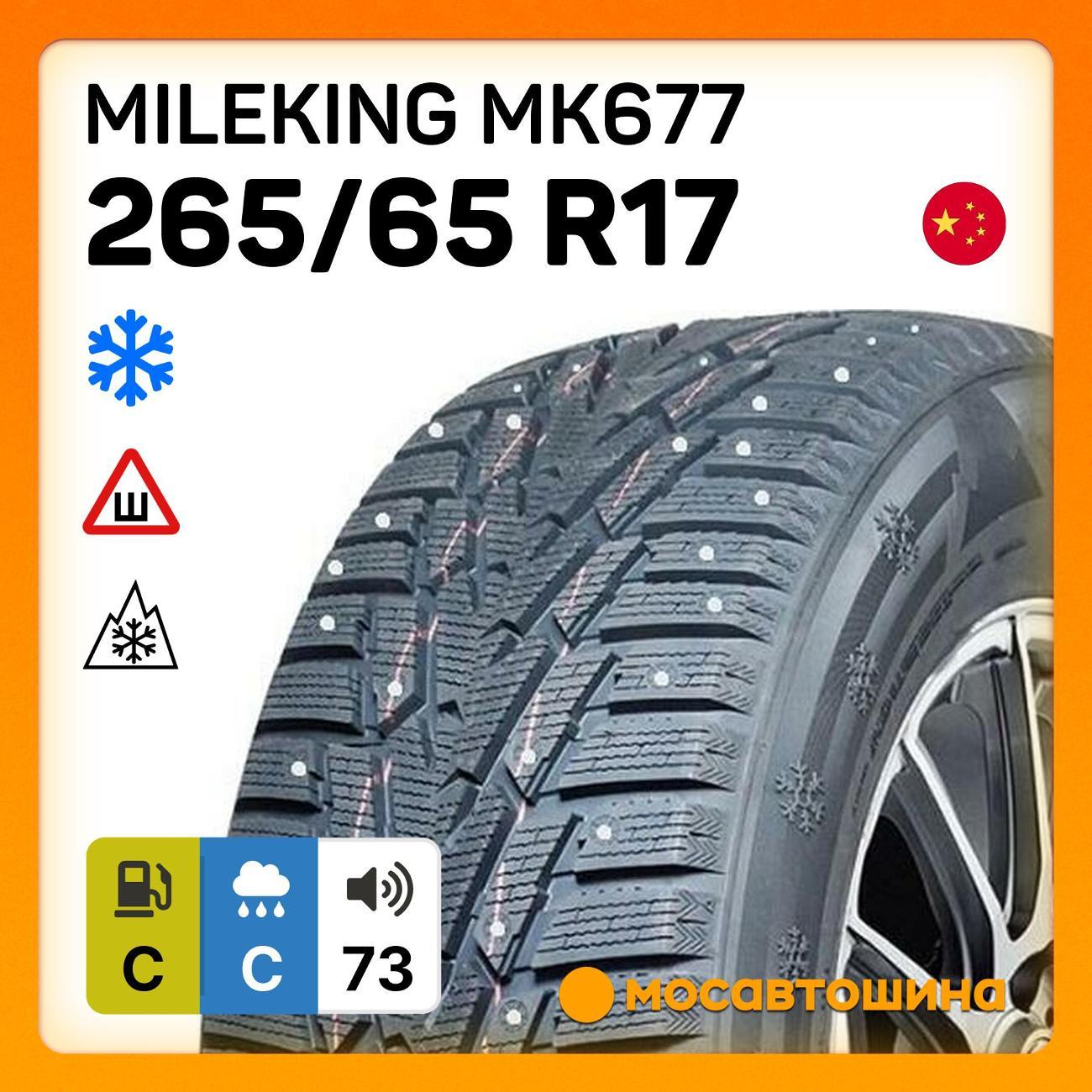 Шина автомобильная Mileking MK677 265/65 R17 116T XL