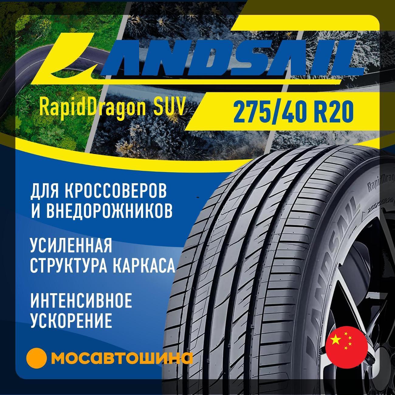 Шина автомобильная Landsail RapidDragon SUV 275/40 R20 106W XL