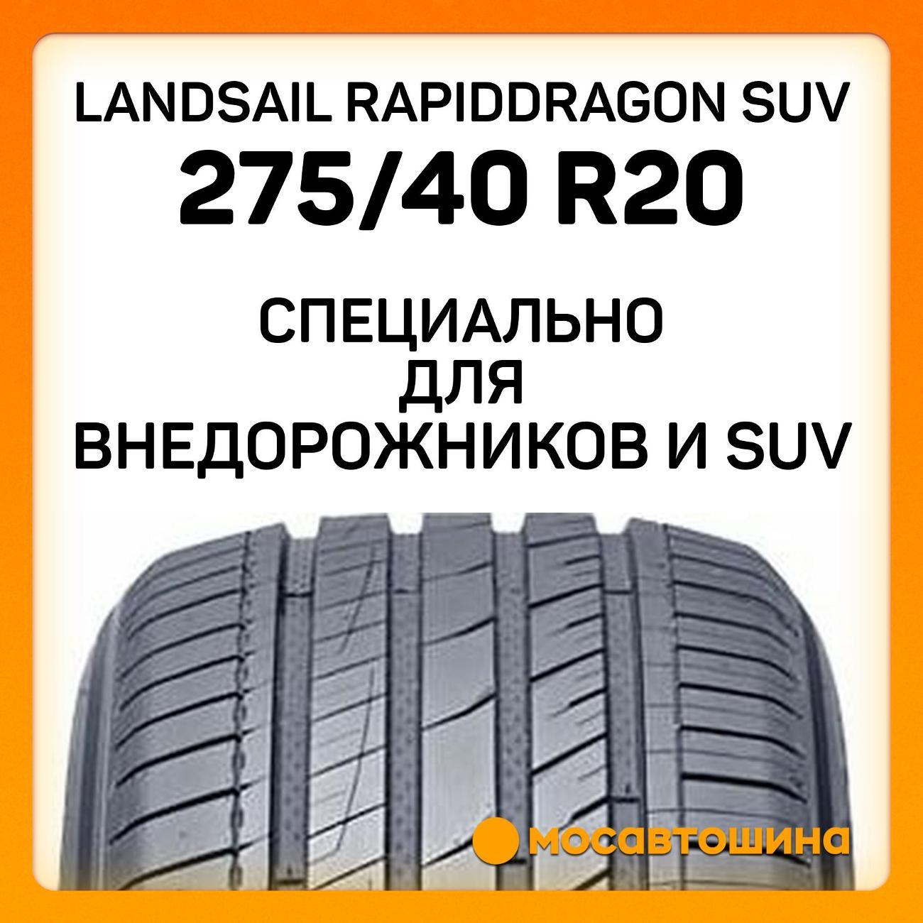 Шина автомобильная Landsail RapidDragon SUV 275/40 R20 106W XL