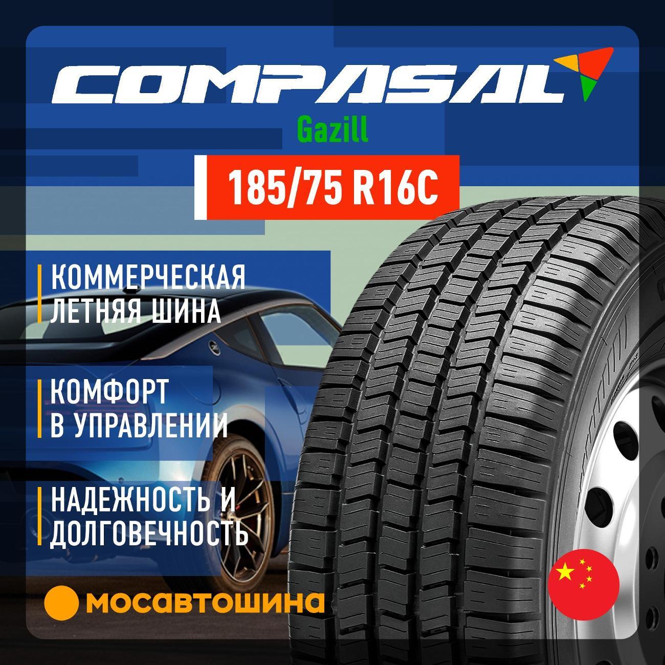 Шина автомобильная Compasal Gazill 185/75 R16C 104/102R