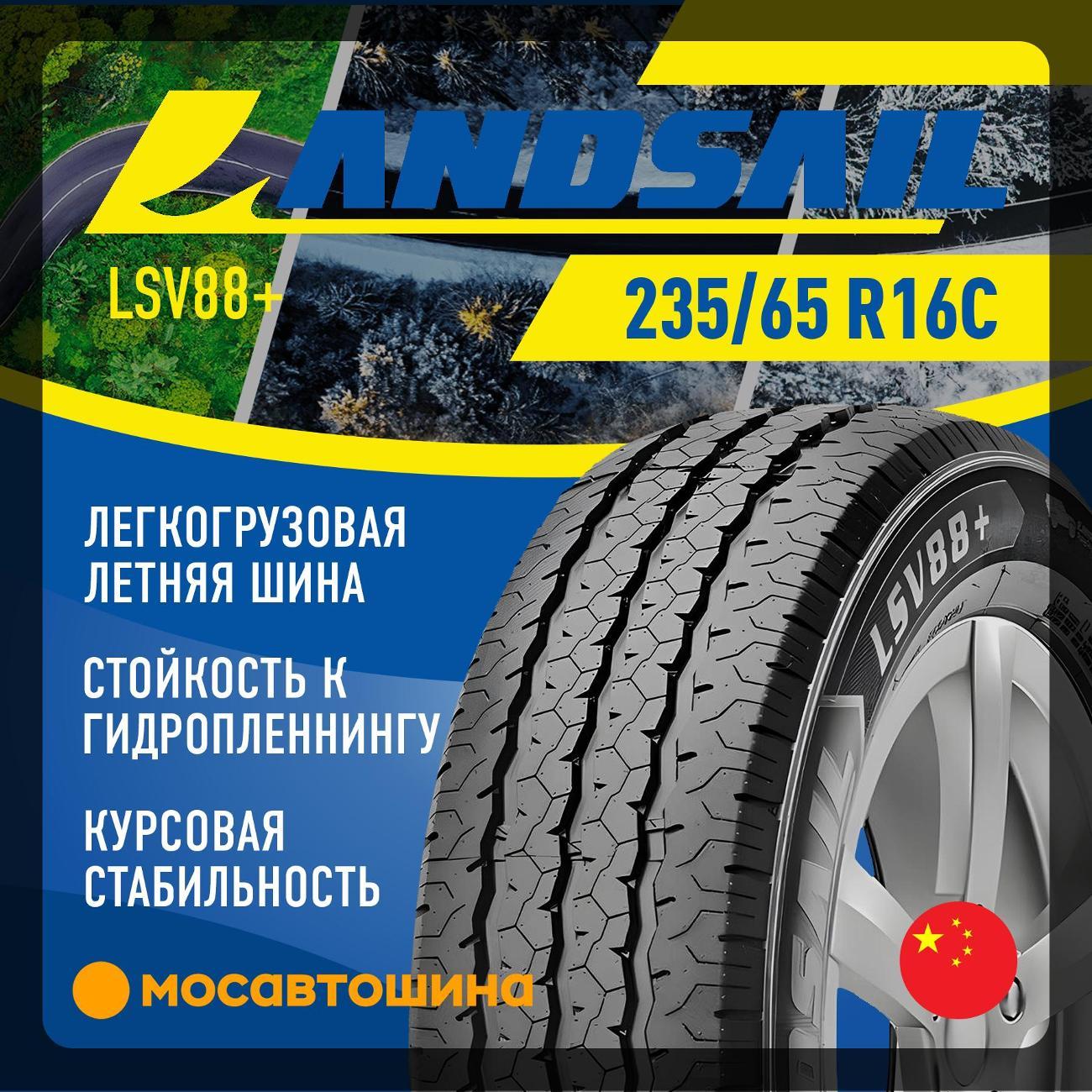 Шина автомобильная Landsail LSV88+ 235/65 R16C 115/113T