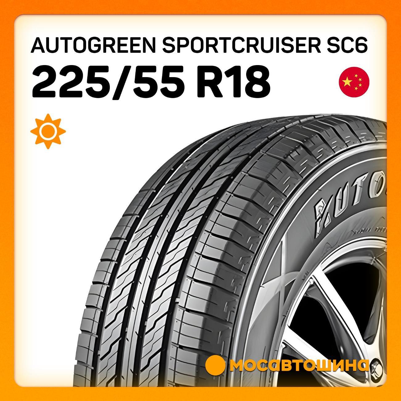 Шина автомобильная Autogreen SportCruiser SC6 225/55 R18 98V