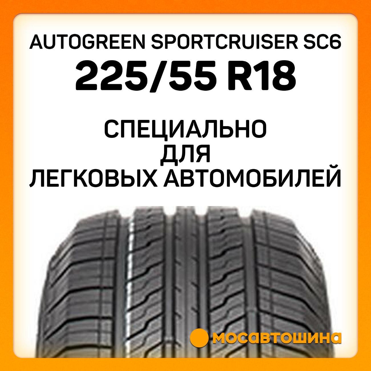 Шина автомобильная Autogreen SportCruiser SC6 225/55 R18 98V