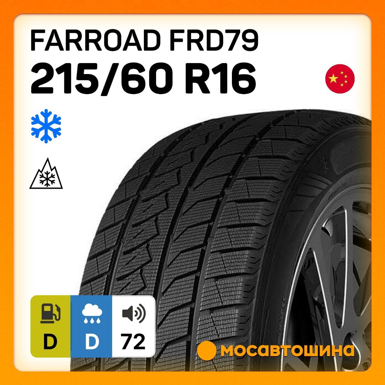 Шина автомобильная Farroad FRD79 215/60 R16 95H