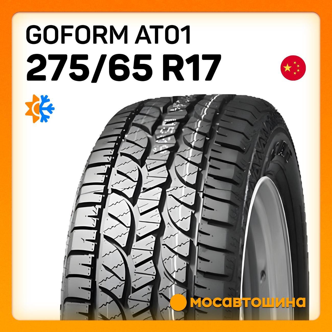 Шина автомобильная GoForm AT01 275/65 R17 121/118Q