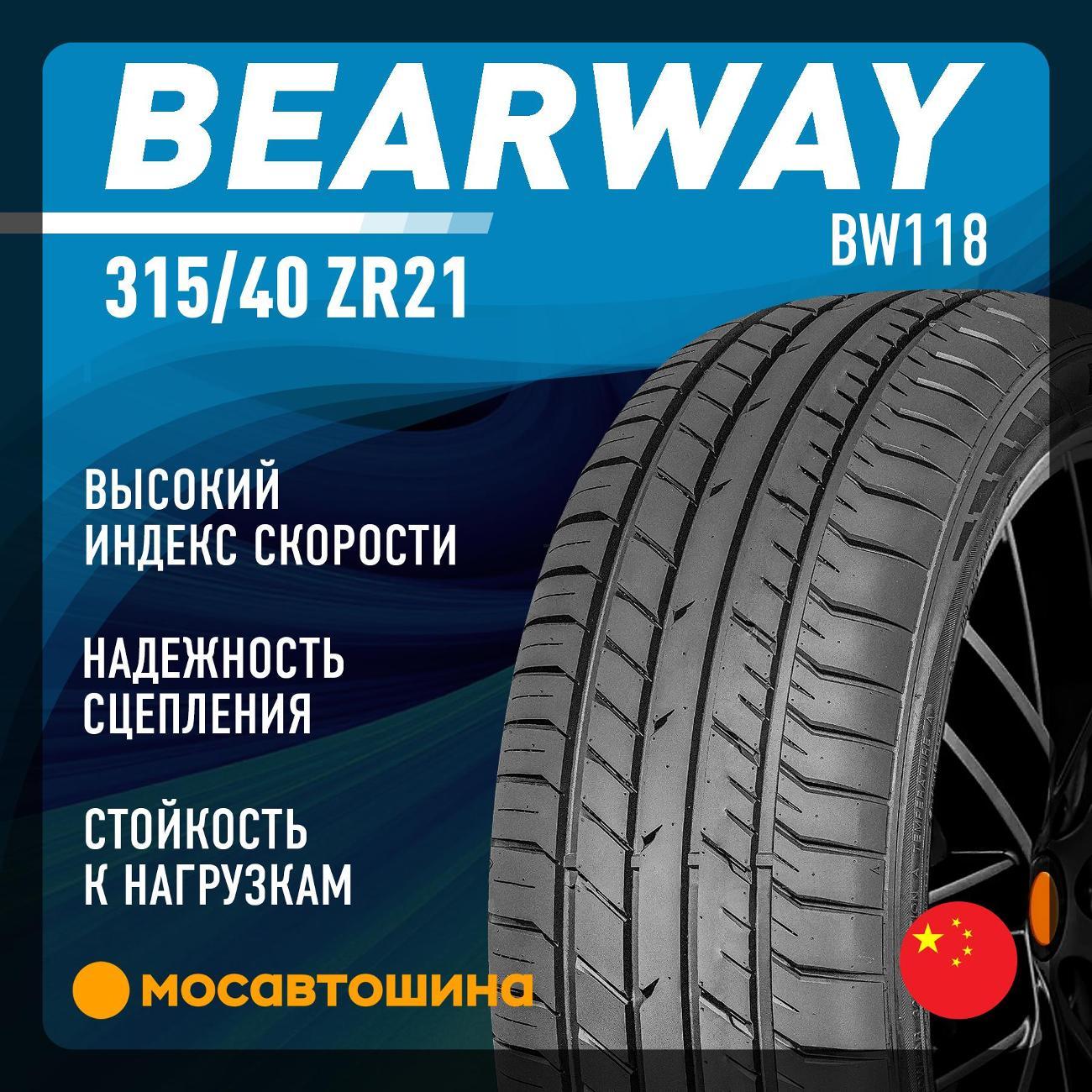 Шина автомобильная Bearway BW118 315/40 ZR21 111W