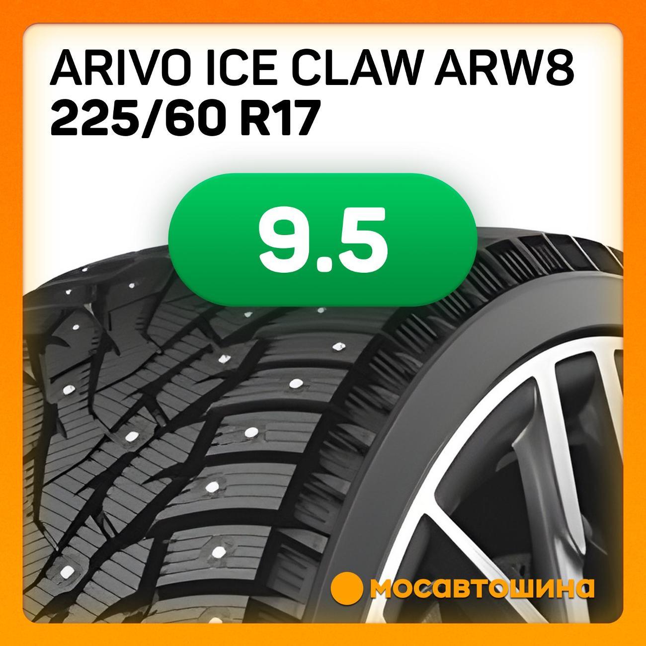 Шина автомобильная Arivo Ice Claw ARW8 225/60 R17 103T XL