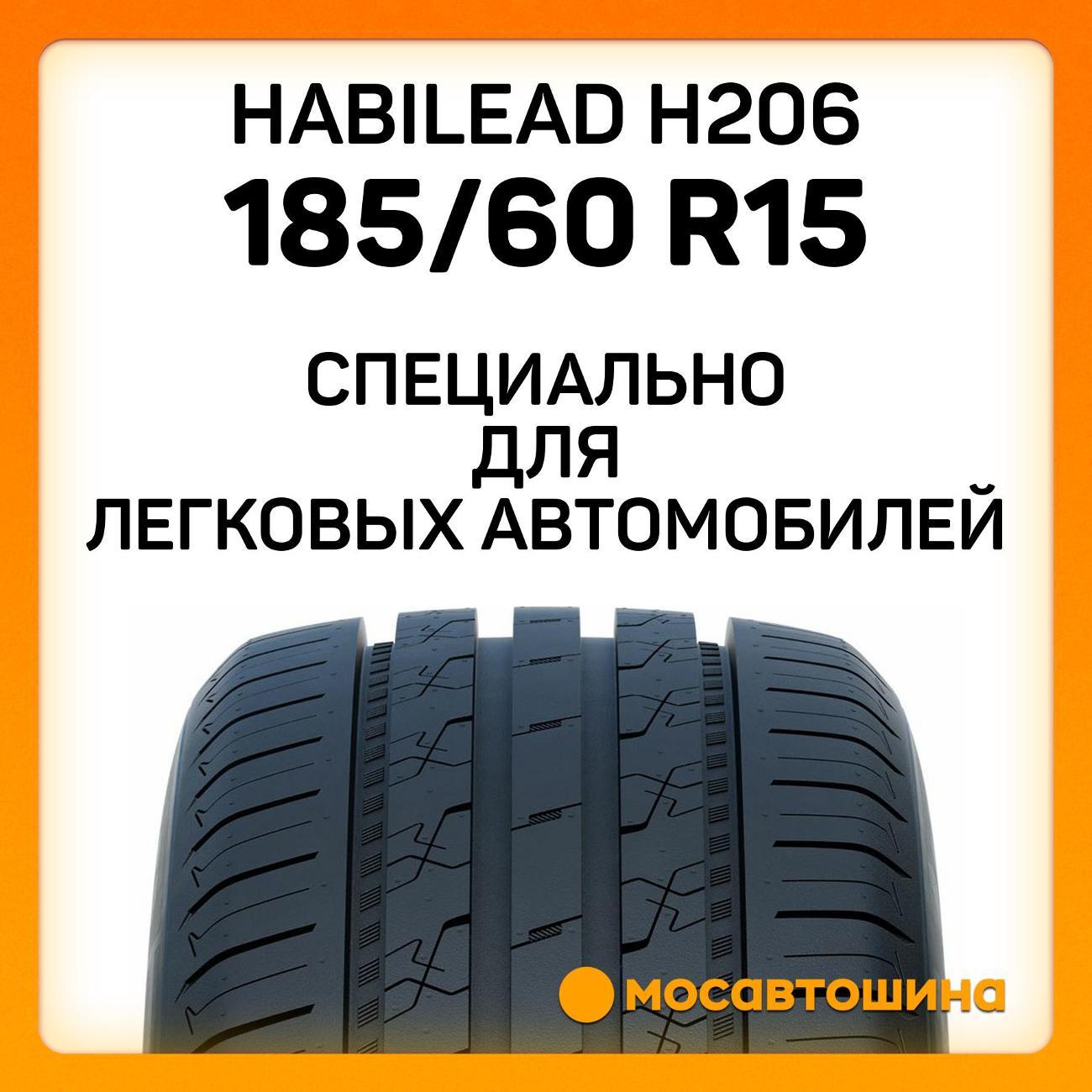 Шина автомобильная Habilead H206 185/60 R15 84H