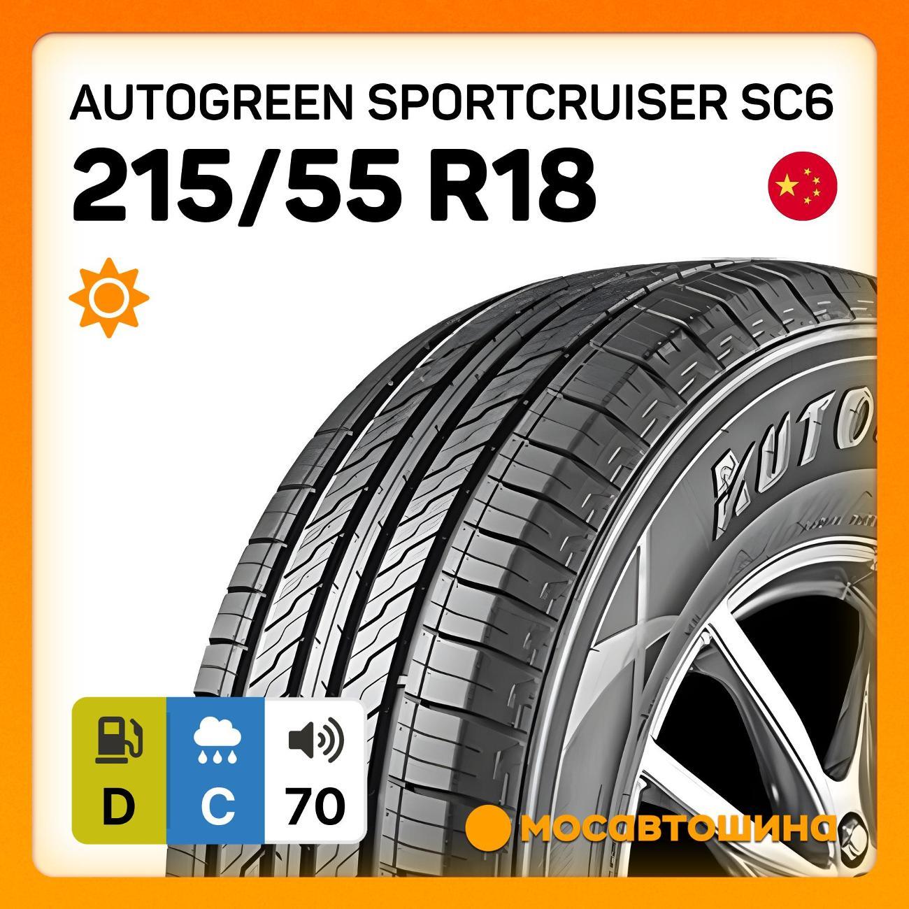 Шина автомобильная Autogreen SportCruiser SC6 215/55 R18 99V XL