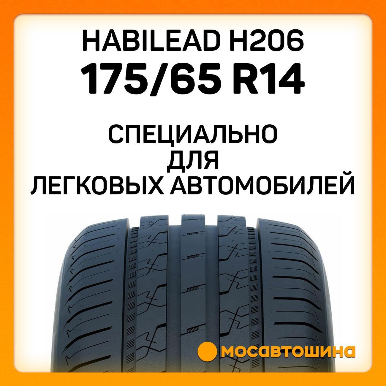 Шина автомобильная Habilead H206 175/65 R14 82H
