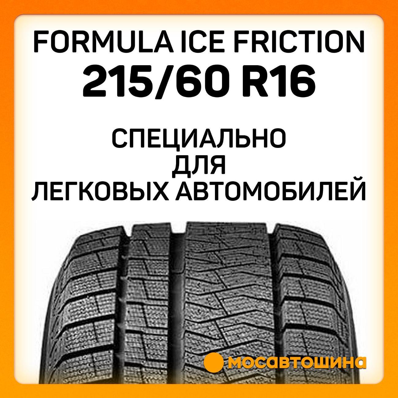 Шина автомобильная Formula Ice Friction 215/60 R16 99T XL