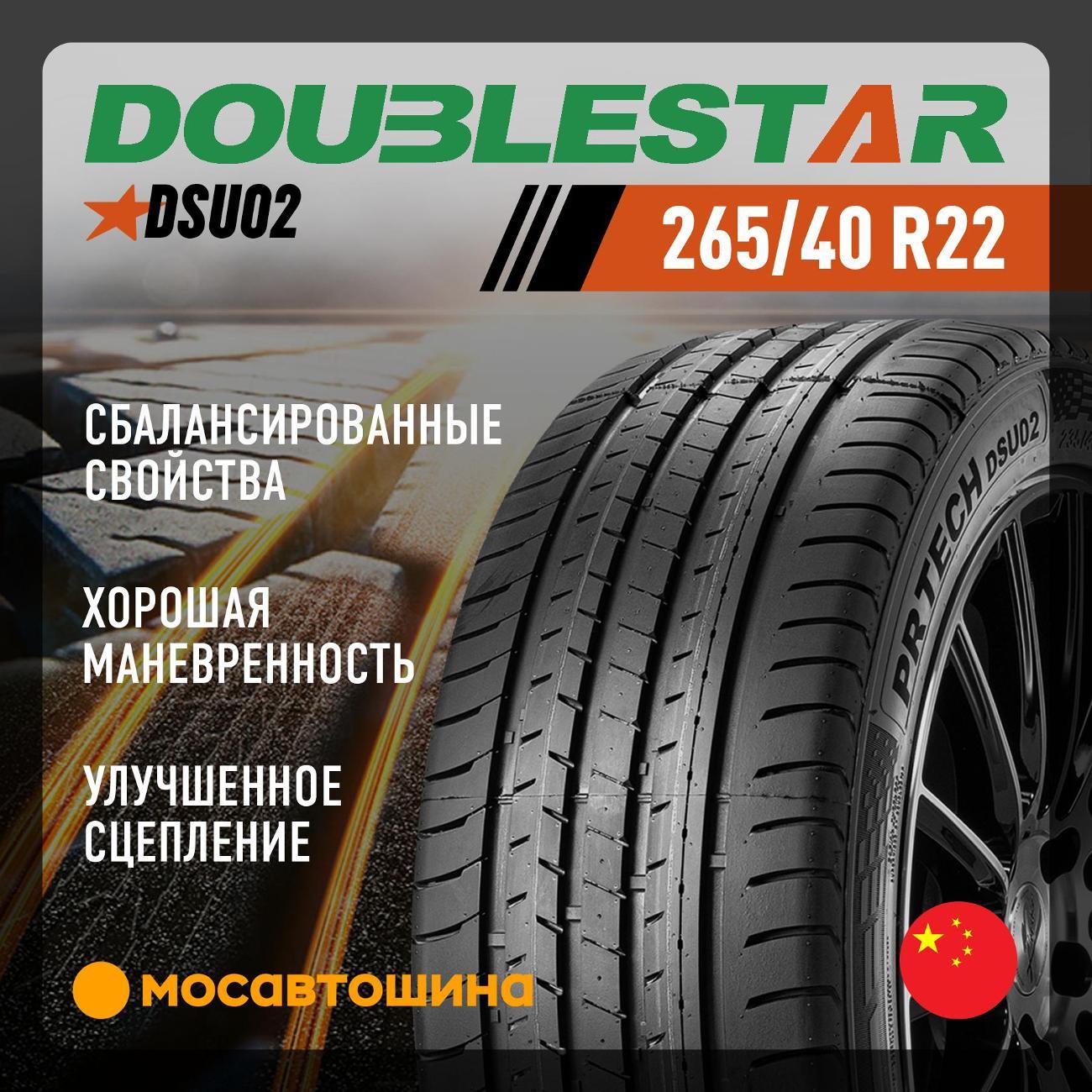 Шина автомобильная Doublestar DSU02