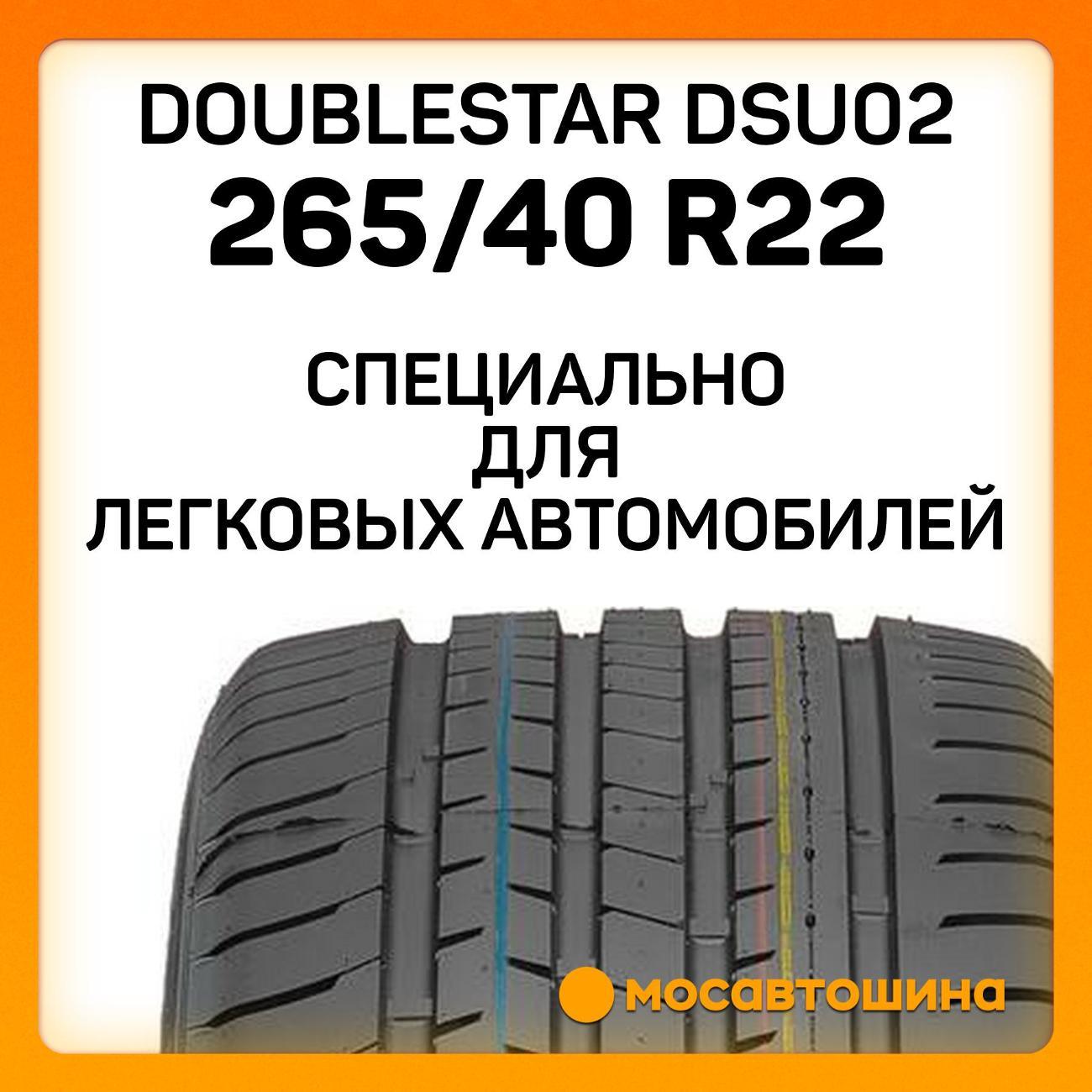 Шина автомобильная Doublestar DSU02
