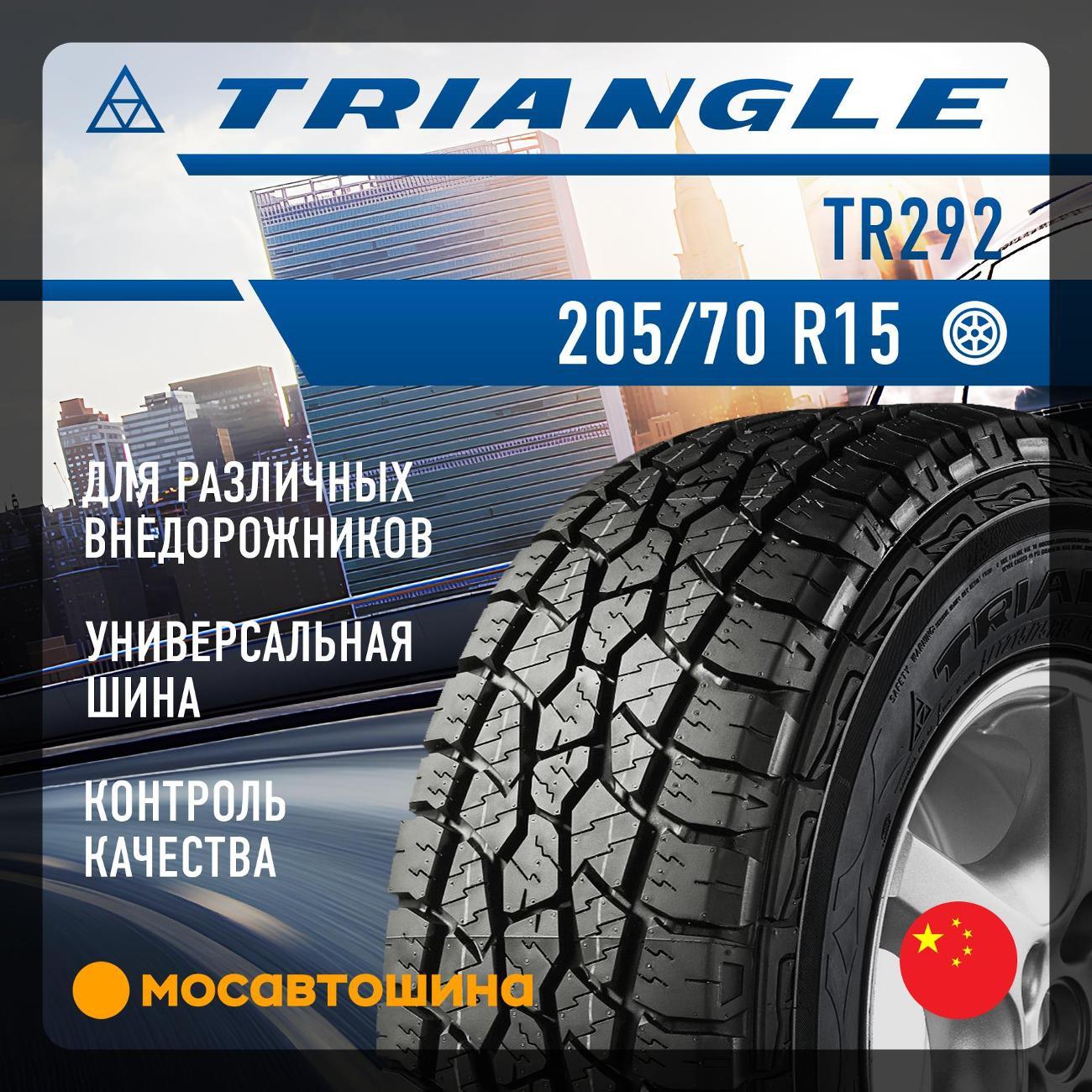 Шина автомобильная TRIANGLE TR292 205/70 R15 96T