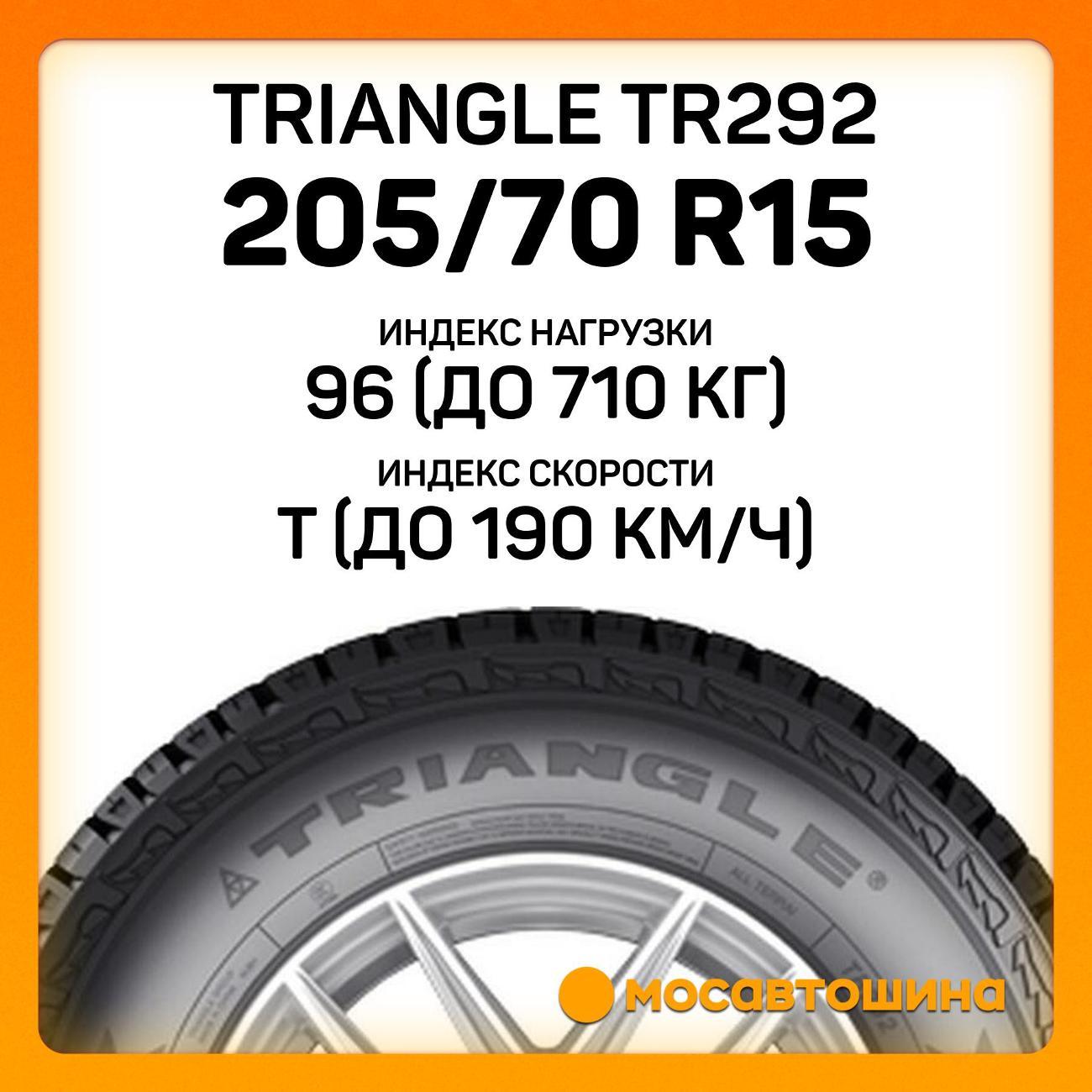 Шина автомобильная TRIANGLE TR292 205/70 R15 96T