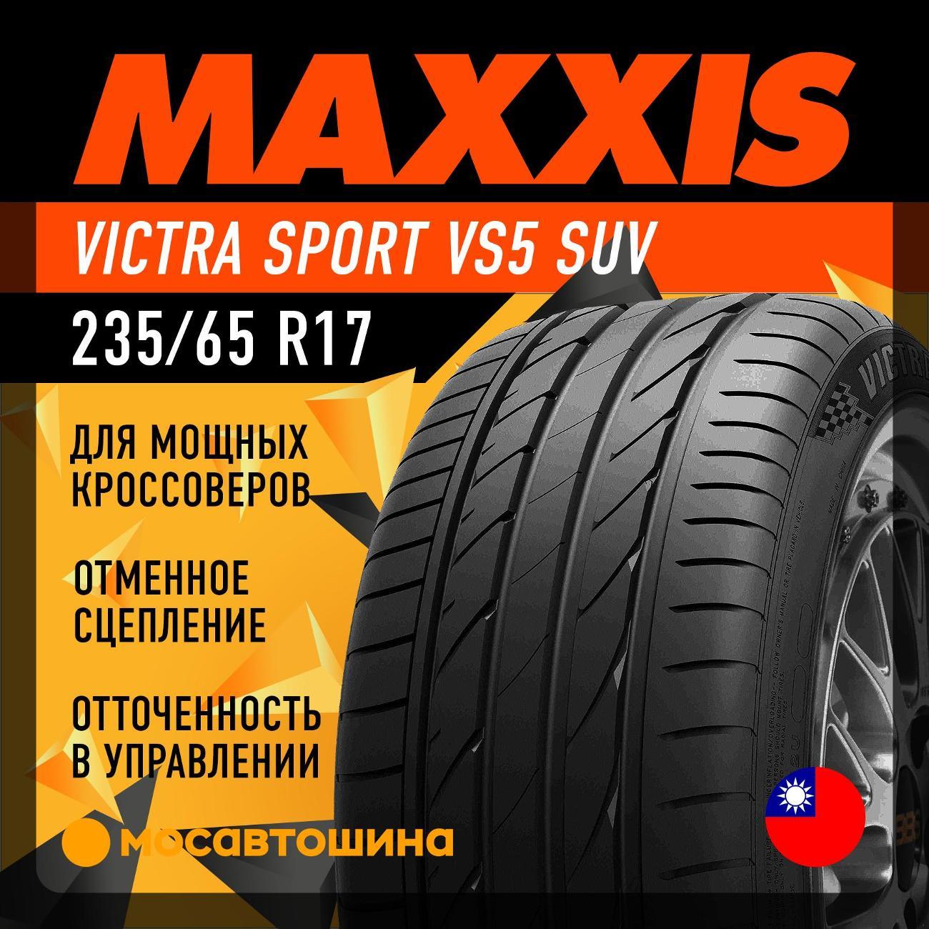 Шина автомобильная Maxxis Victra Sport VS5 SUV 235/65 R17 108W XL
