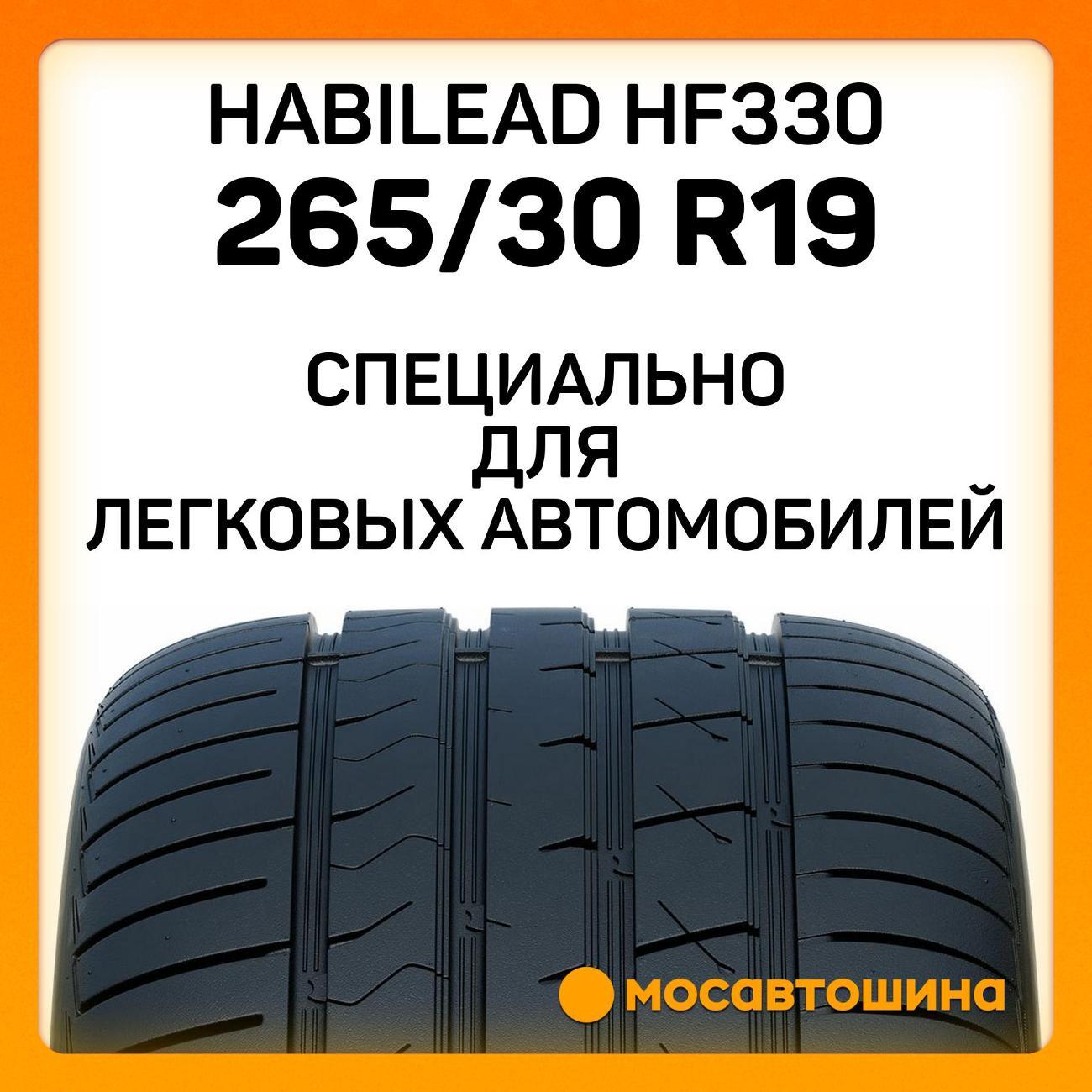 Шина автомобильная Habilead HF330 265/30 R19 93W