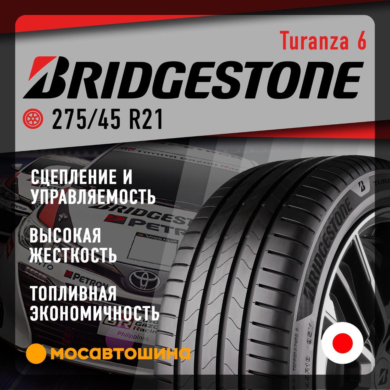 Шина автомобильная Bridgestone Turanza 6 275/45 R21 110Y XL