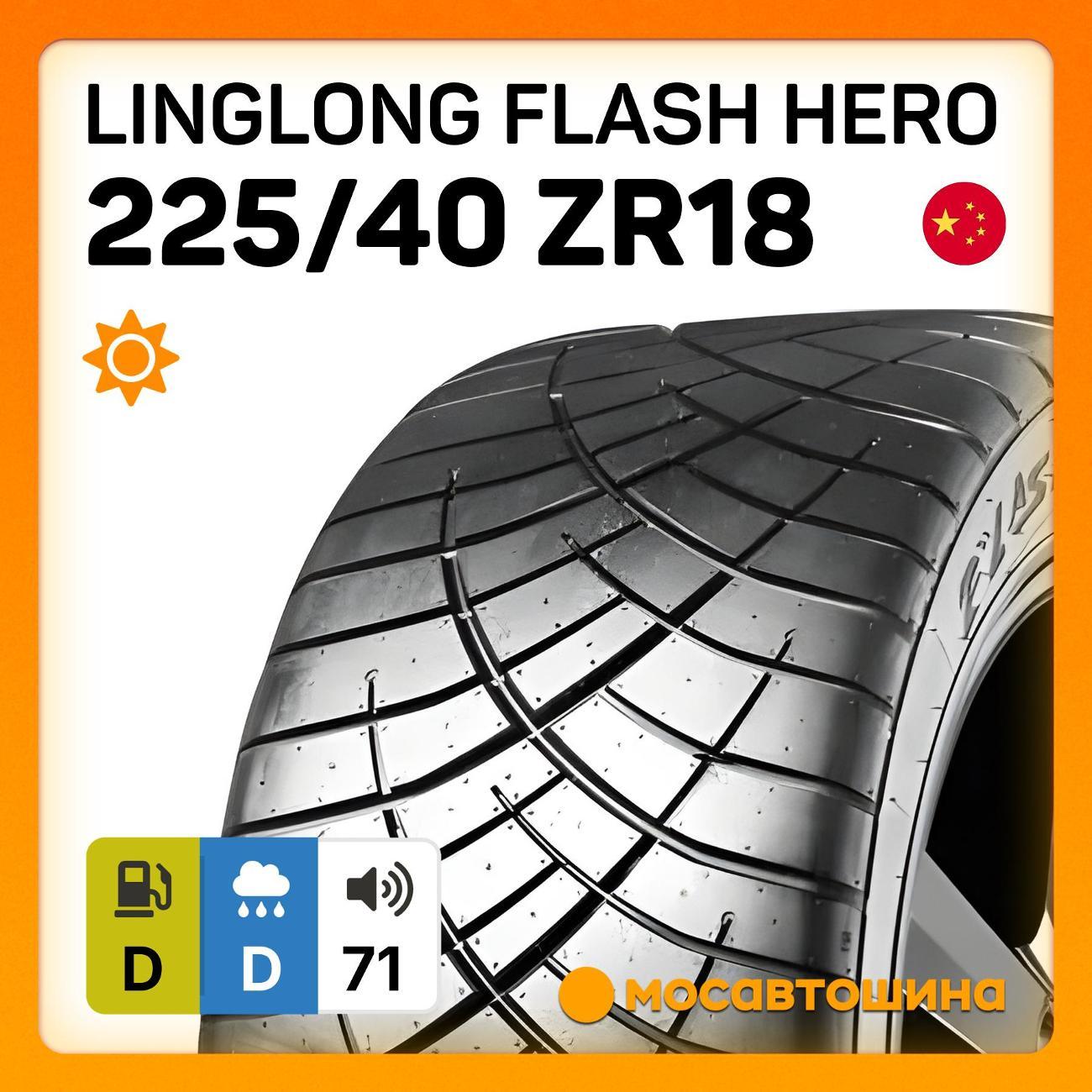 Шина автомобильная LingLong Flash Hero 225/40 ZR18 88W