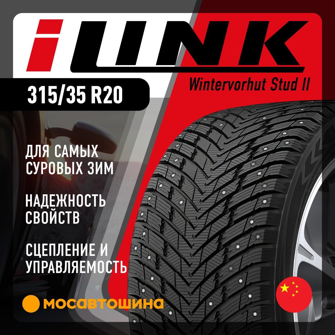 Шина автомобильная iLINK Wintervorhut Stud II 315/35 R20 106T