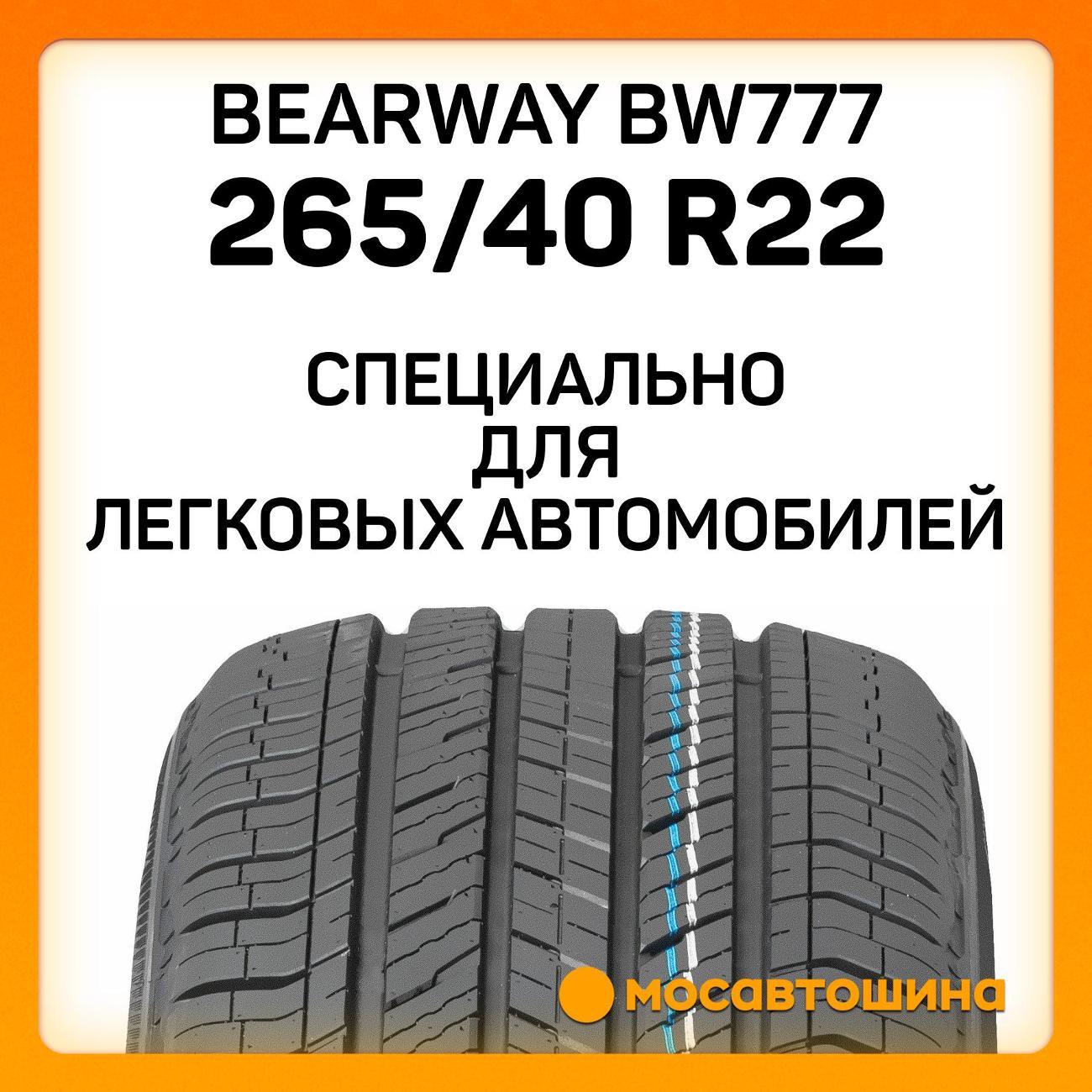 Шина автомобильная Bearway BW777 265/40 R22 106V XL