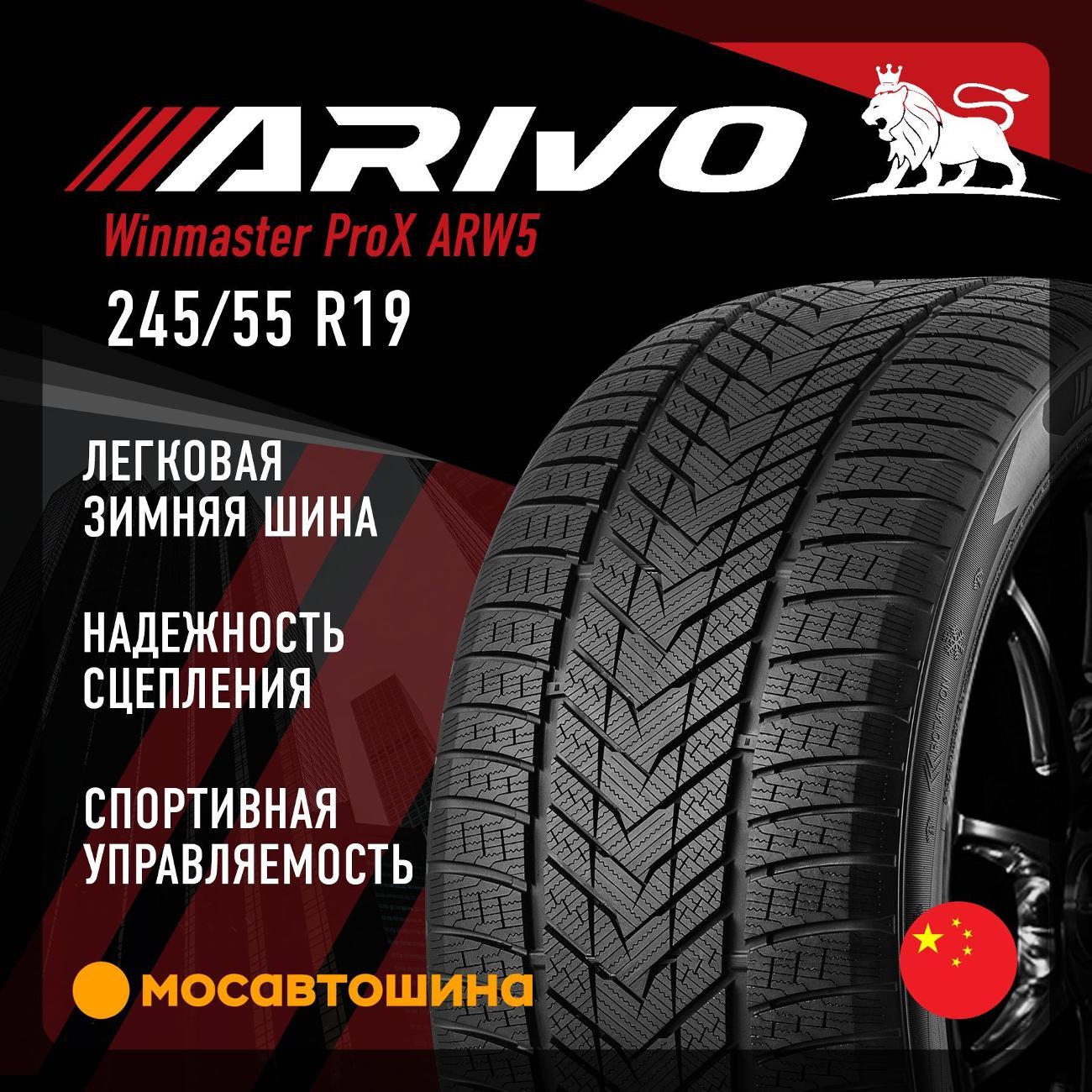 Шина автомобильная Arivo Winmaster ProX ARW5
