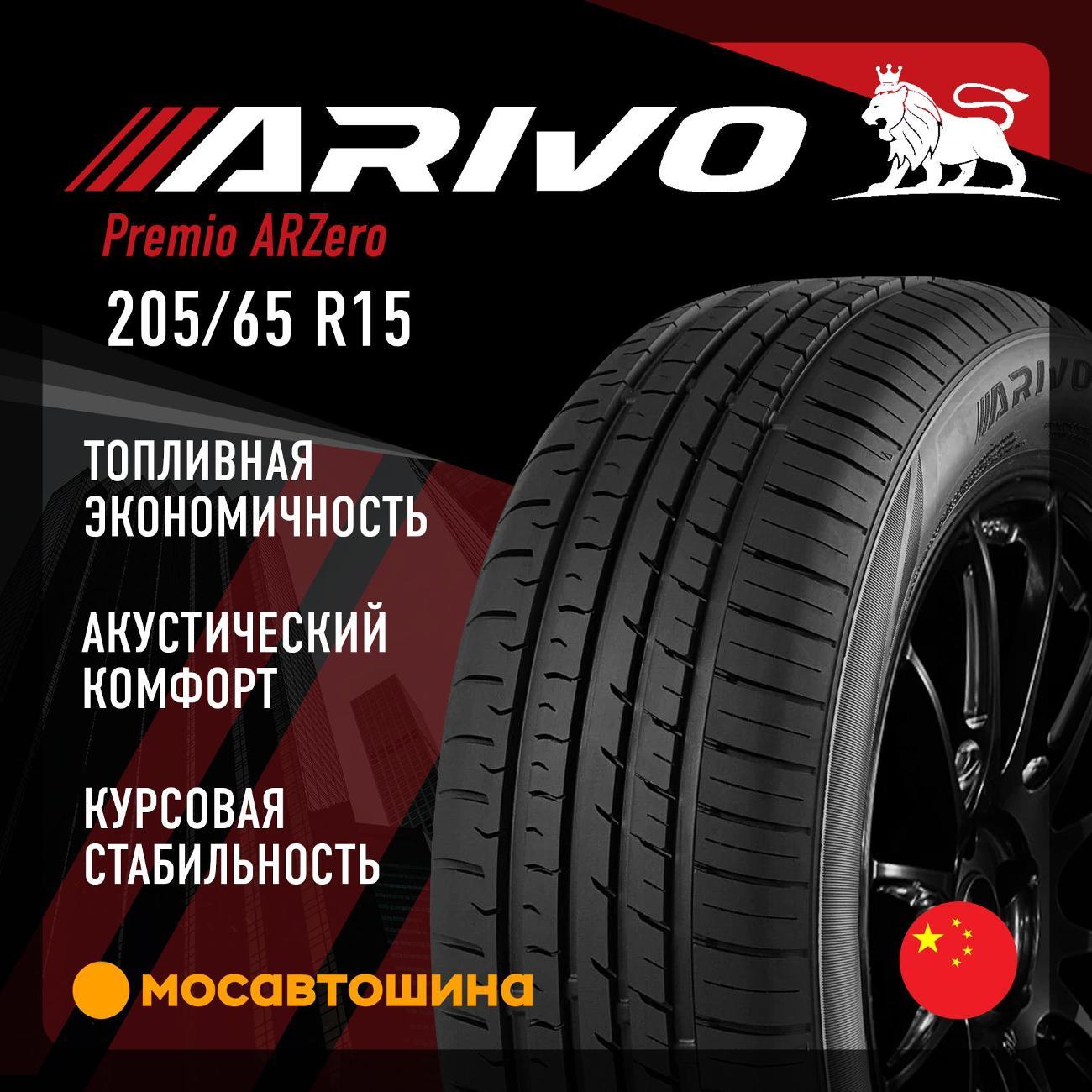 Шина автомобильная Arivo Premio ARZero