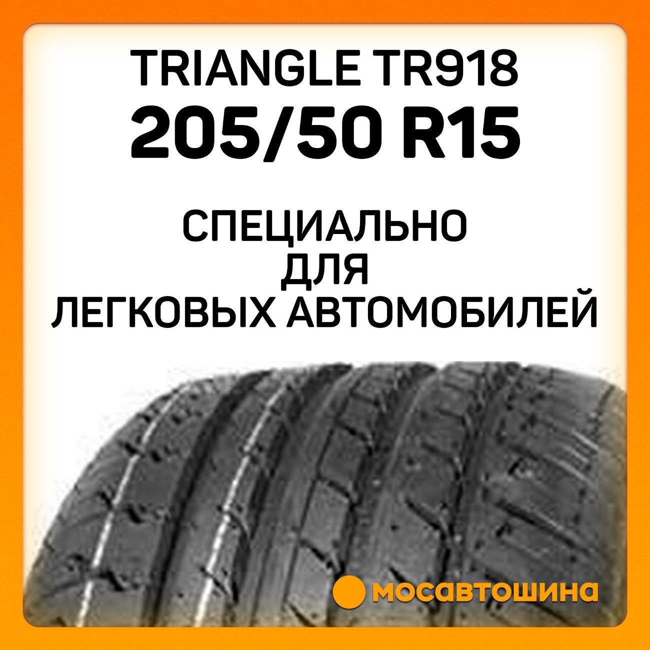 Шина автомобильная TRIANGLE TR918 205/50 R15 89V XL