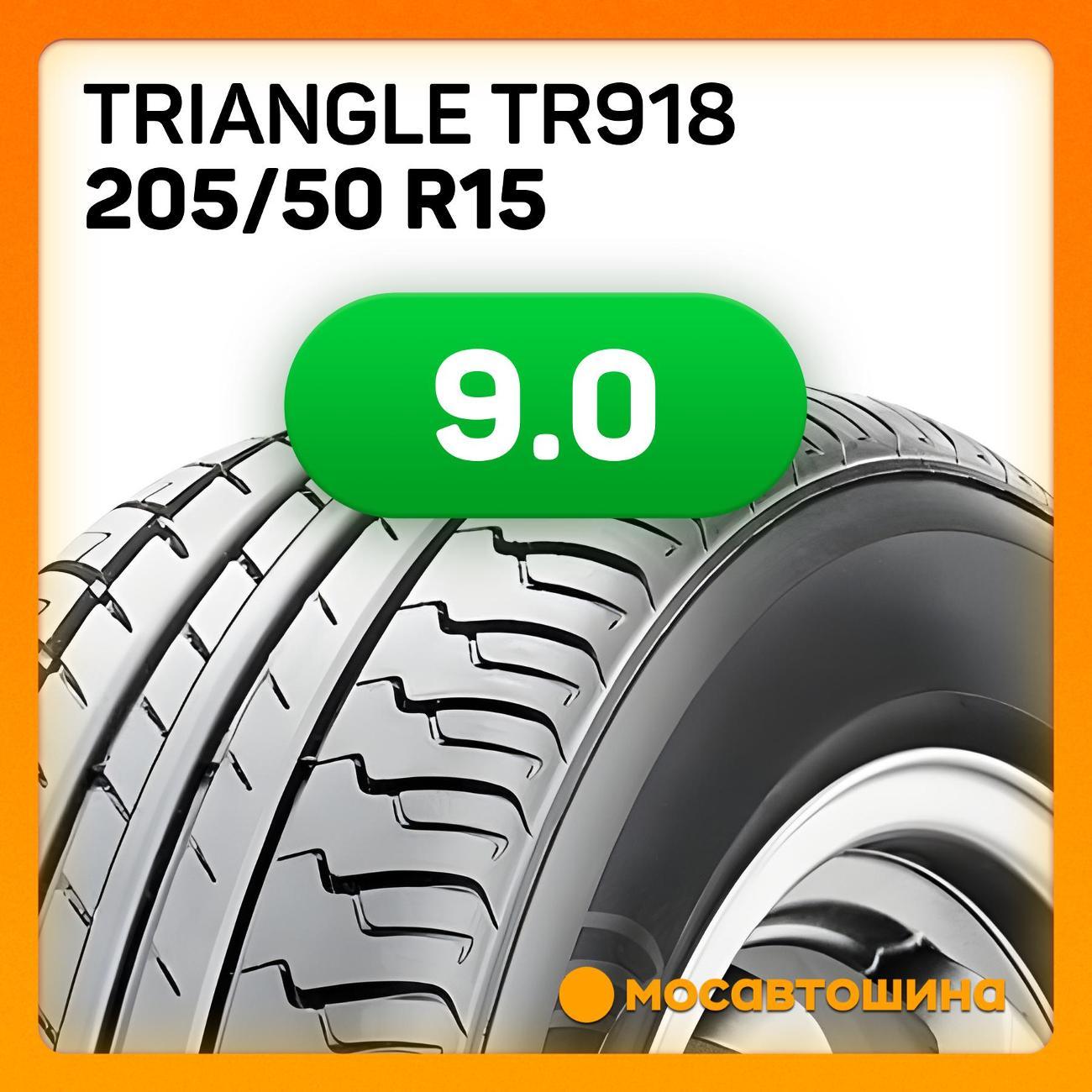 Шина автомобильная TRIANGLE TR918 205/50 R15 89V XL