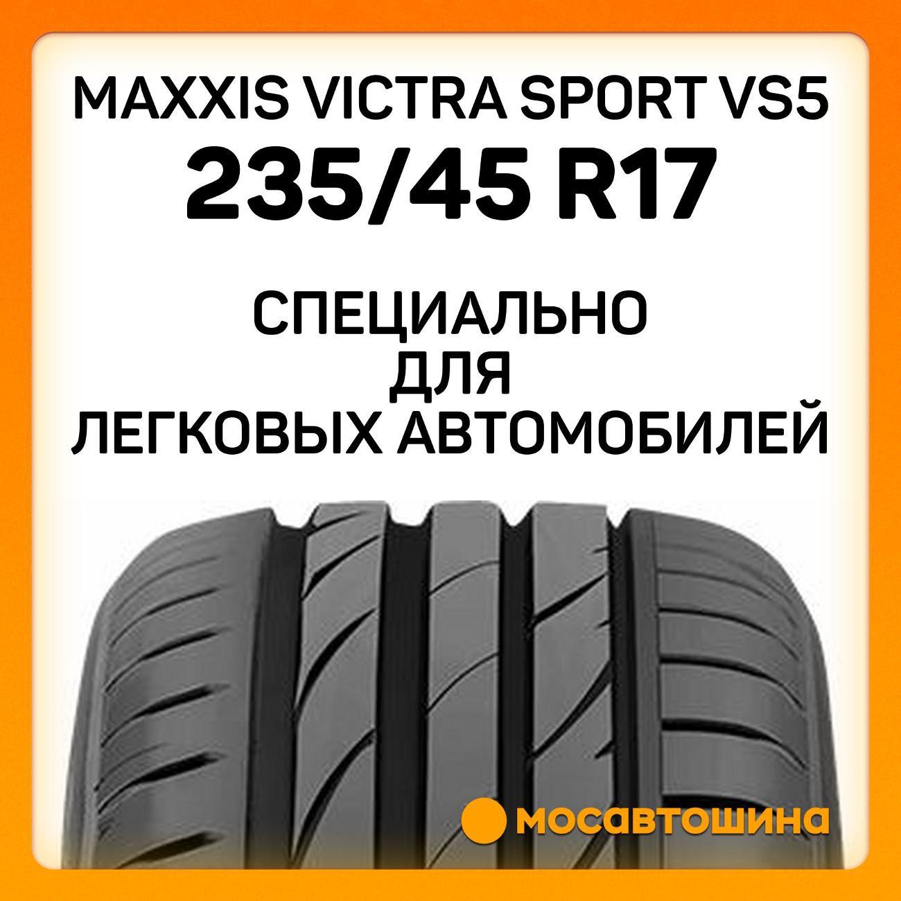 Шина автомобильная Maxxis Victra Sport VS5 235/45 R17 97Y XL