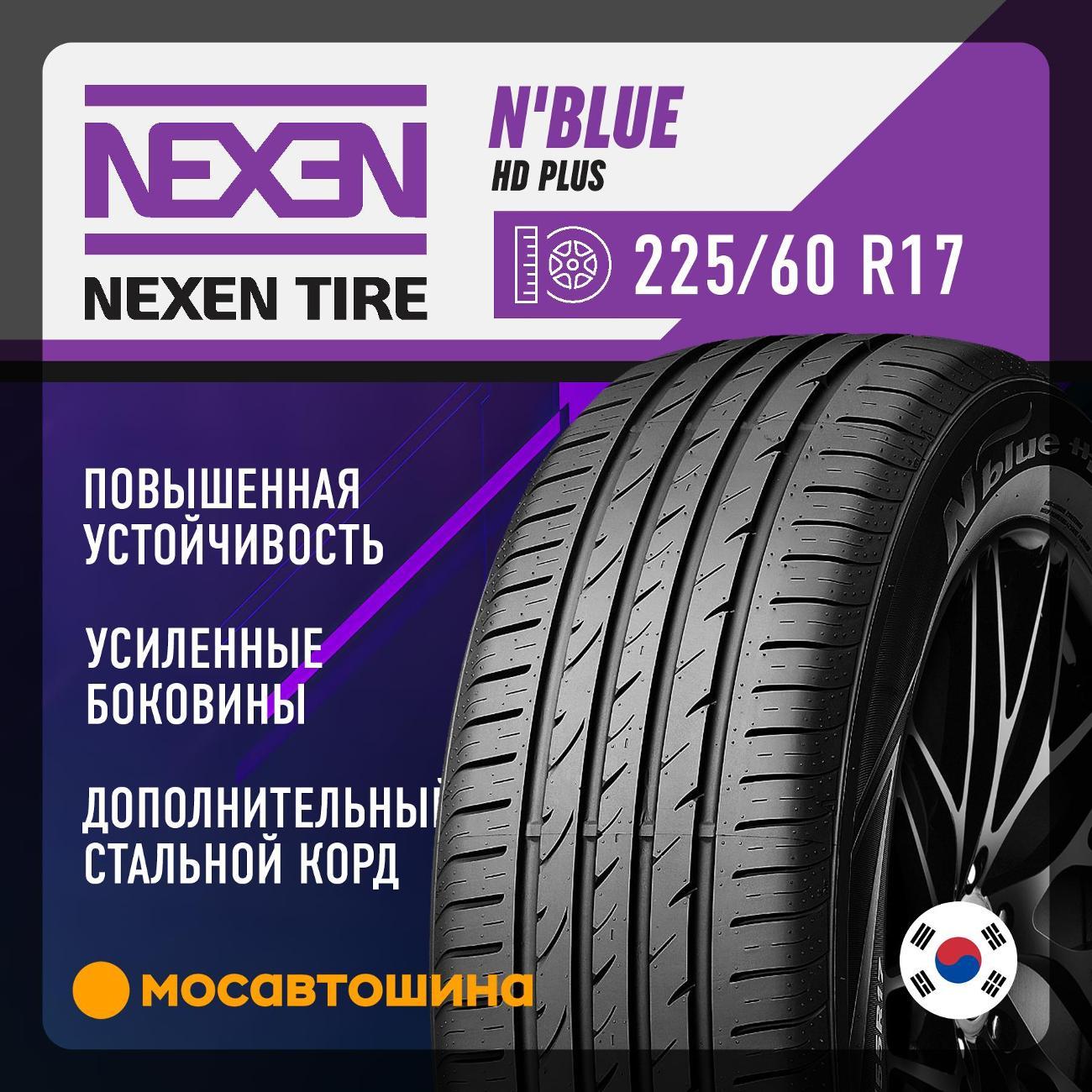 Шина автомобильная Nexen N'Blue HD Plus 225/60 R17 99V