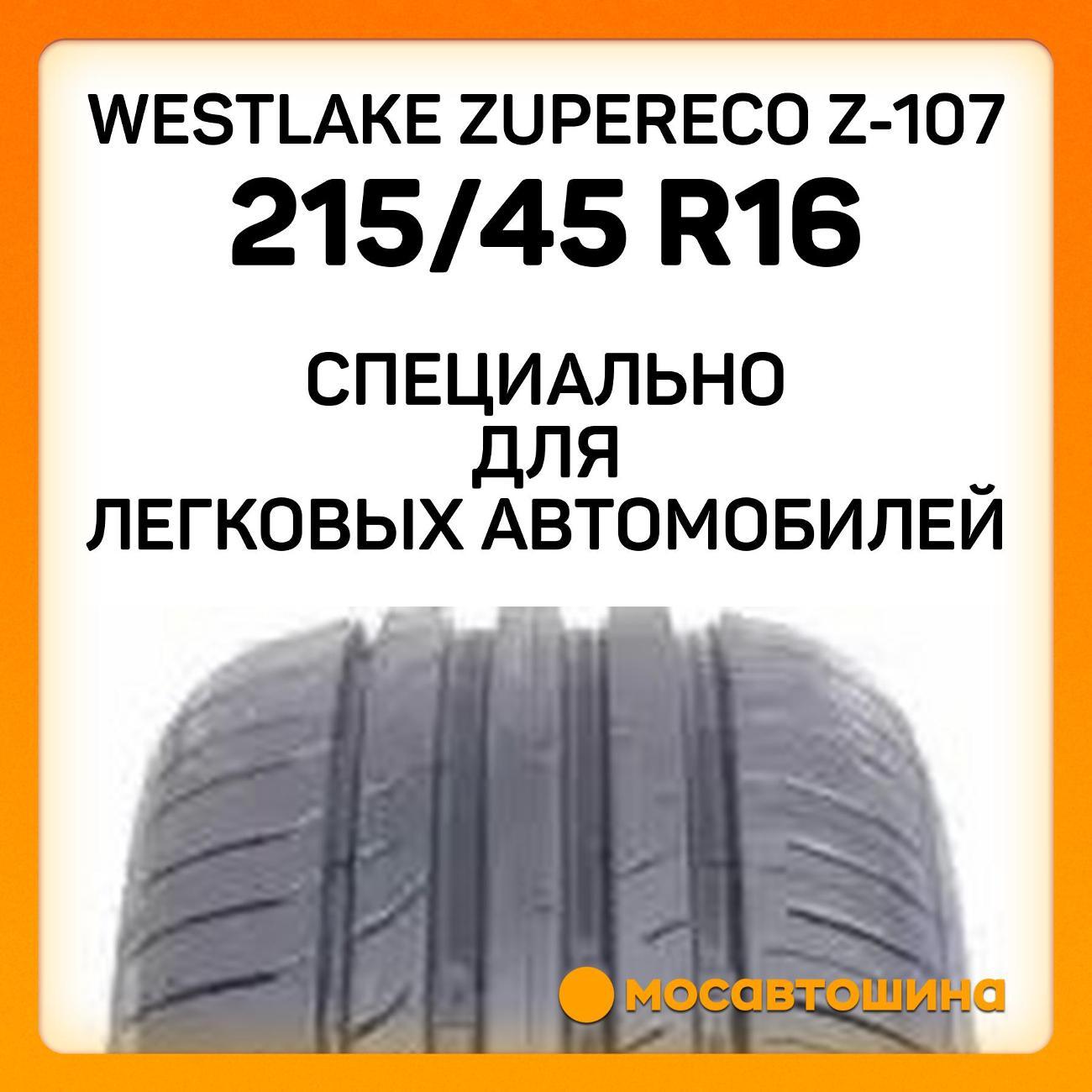 Шина автомобильная WestLake ZuperEco Z-107 215/45 R16 90W XL