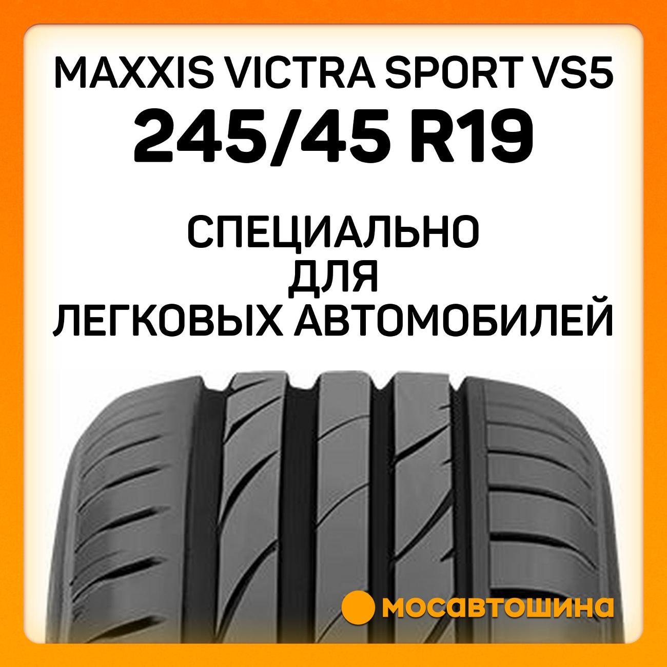 Шина автомобильная Maxxis Victra Sport VS5 245/45 R19 102Y XL