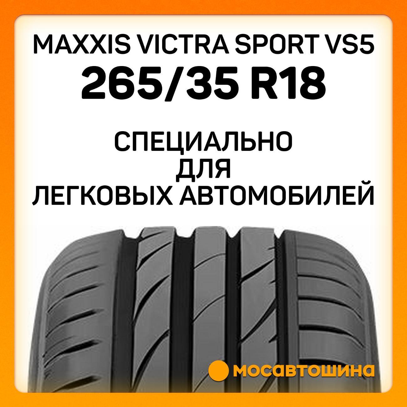 Шина автомобильная Maxxis Victra Sport VS5 265/35 R18 97Y XL