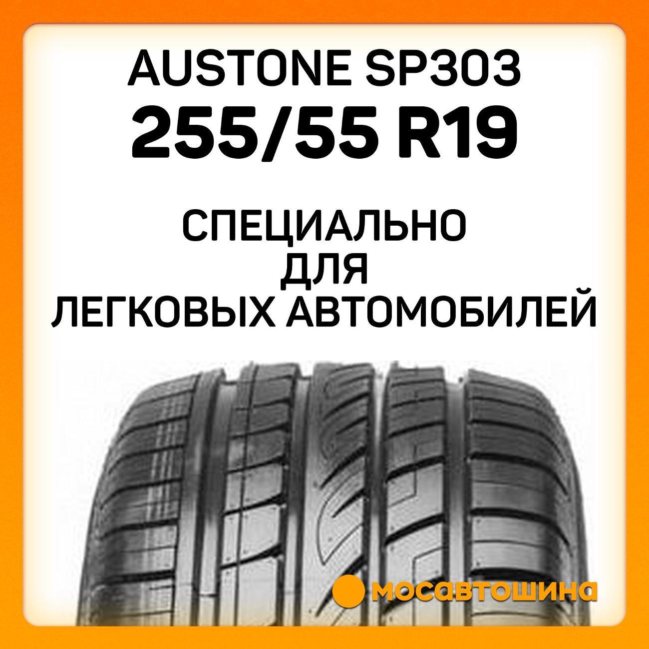 Шина автомобильная Austone SP303