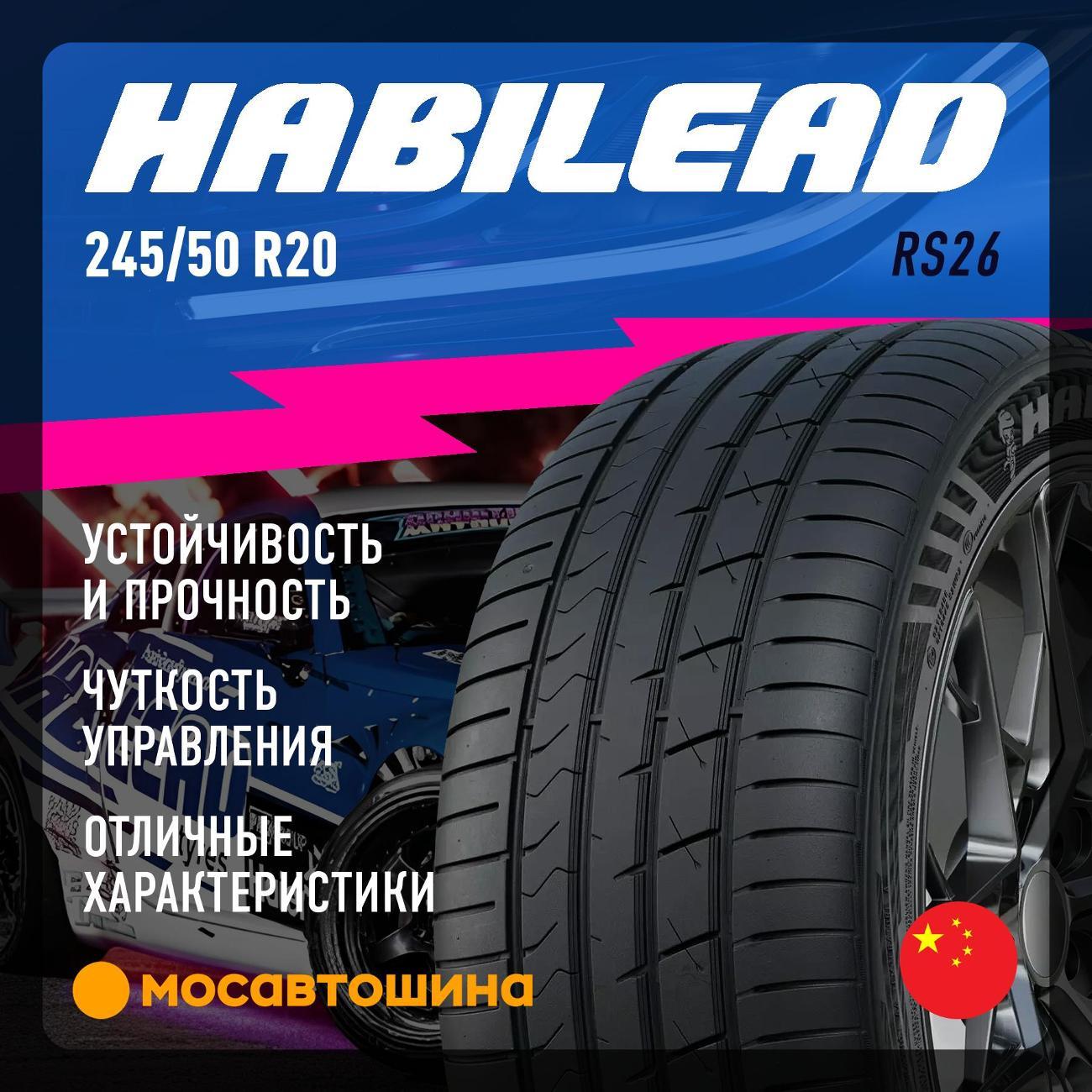 Шина автомобильная Habilead RS26 245/50 R20 102Y