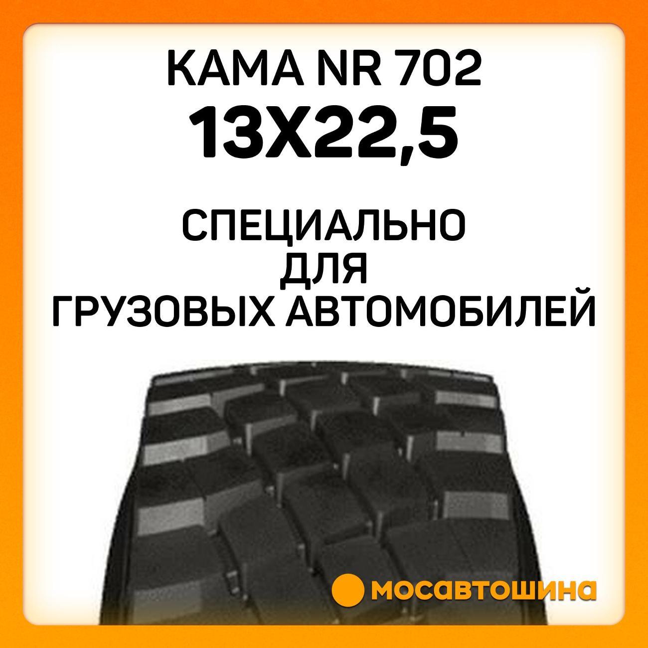 Шина автомобильная Кама NR 702 13x22,5 156/151K (Ведущая ось)