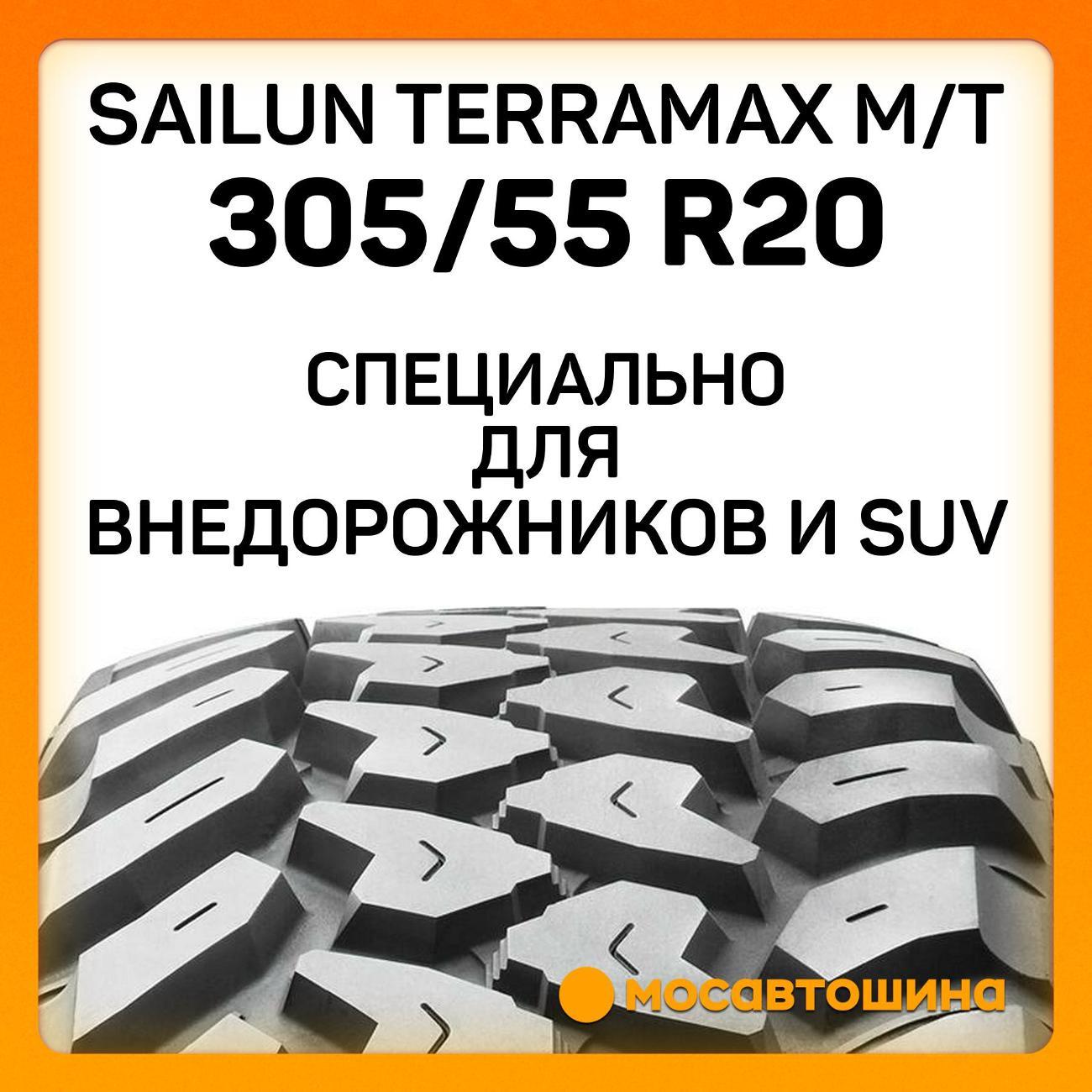 Шина автомобильная Sailun Terramax M/T 305/55 R20 121/118Q