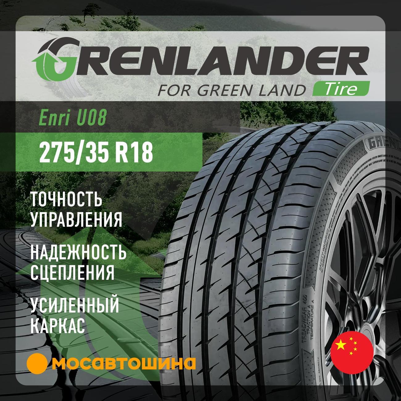 Шина автомобильная Grenlander Enri U08 275/35 R18 99W