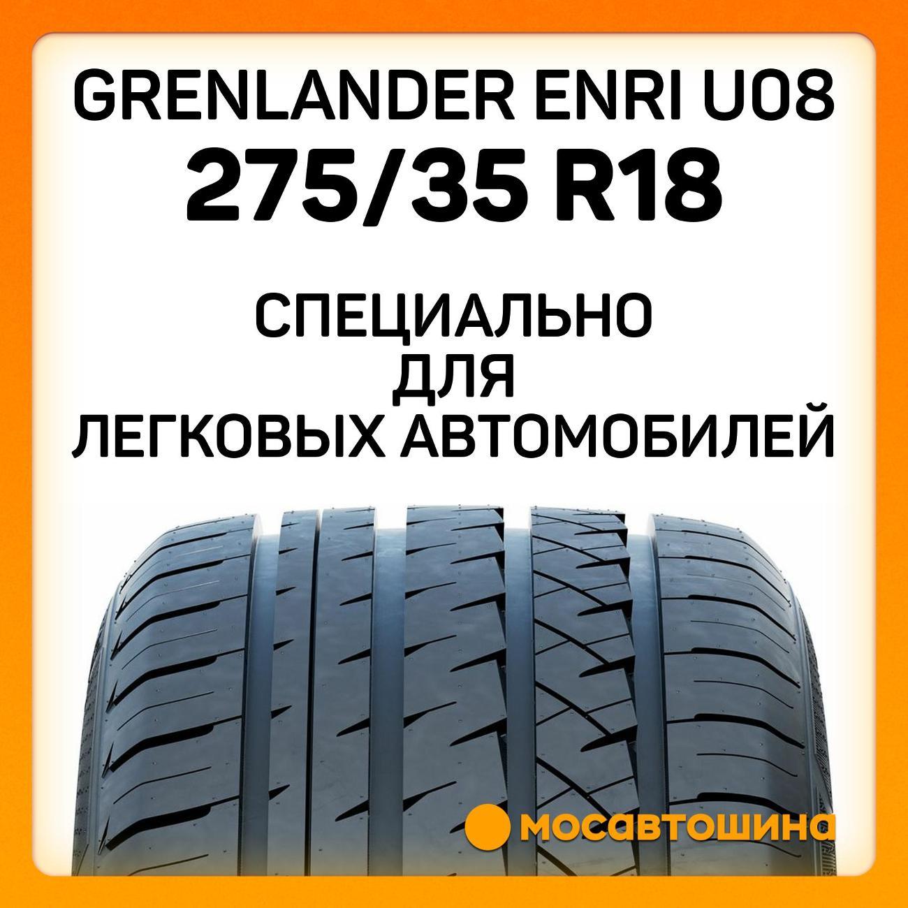 Шина автомобильная Grenlander Enri U08 275/35 R18 99W